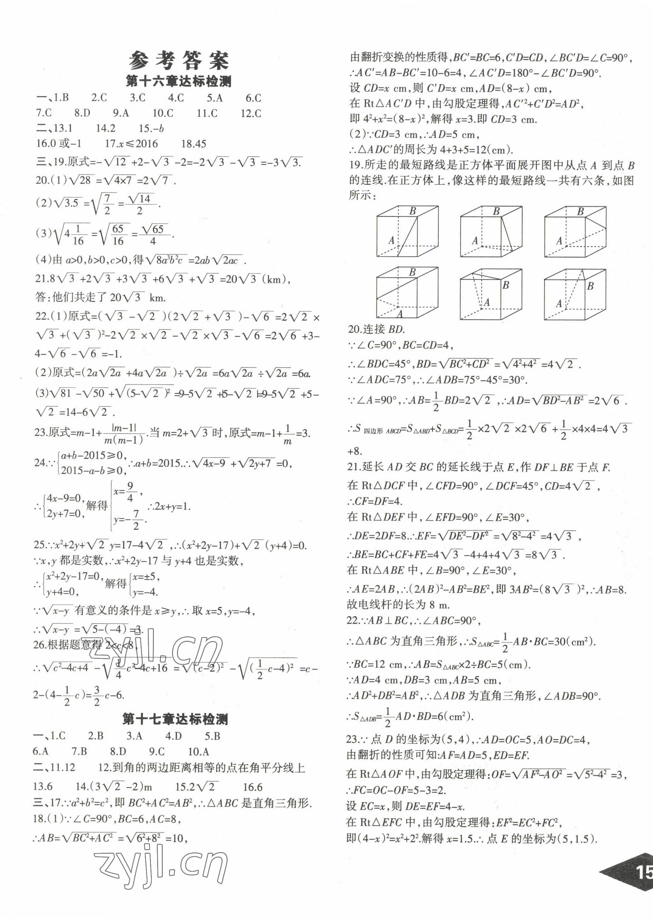 2022年快乐导航点点课堂八年级数学下册人教版 第1页