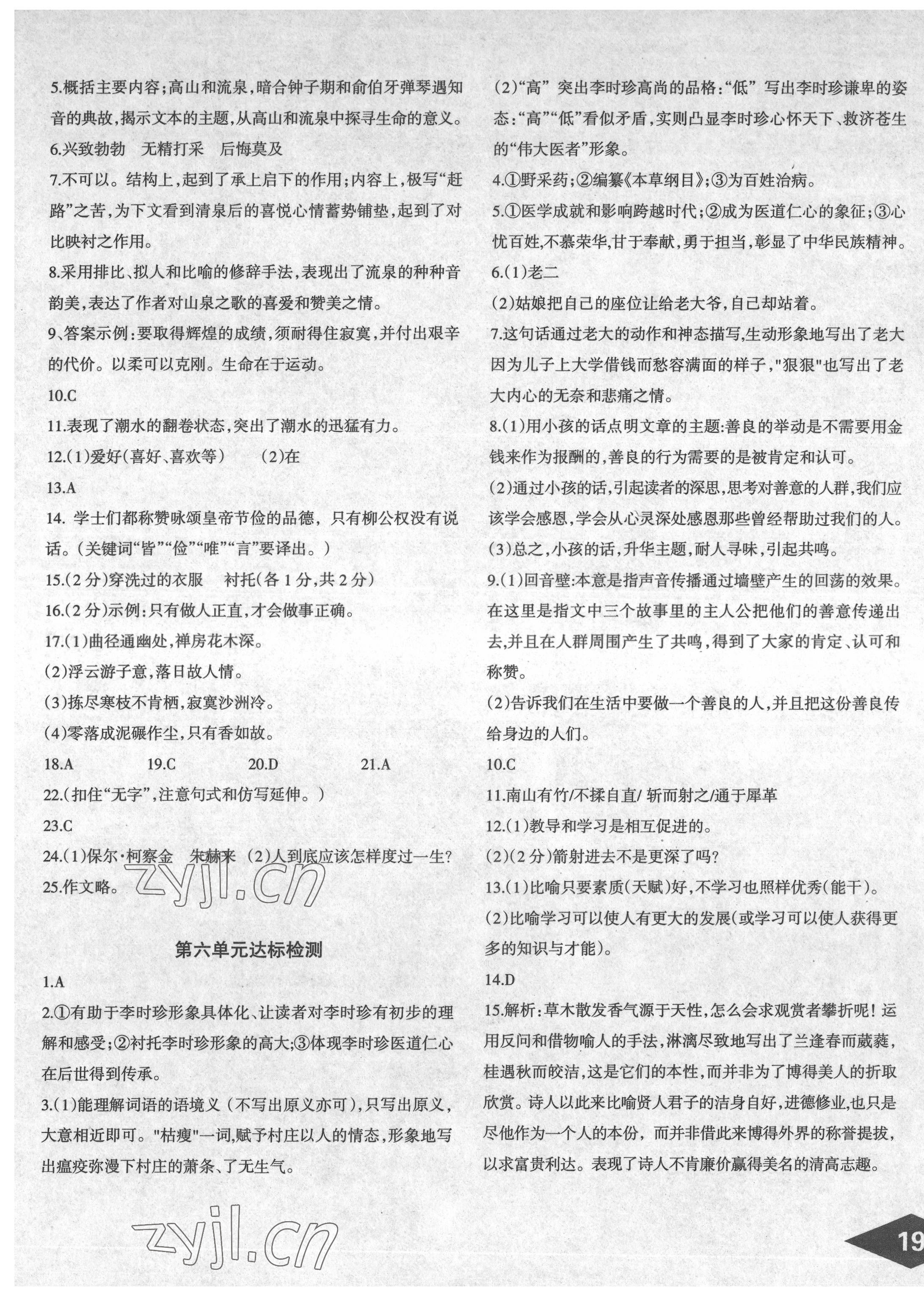 2022年快樂導(dǎo)航點點課堂八年級語文下冊人教版 第5頁