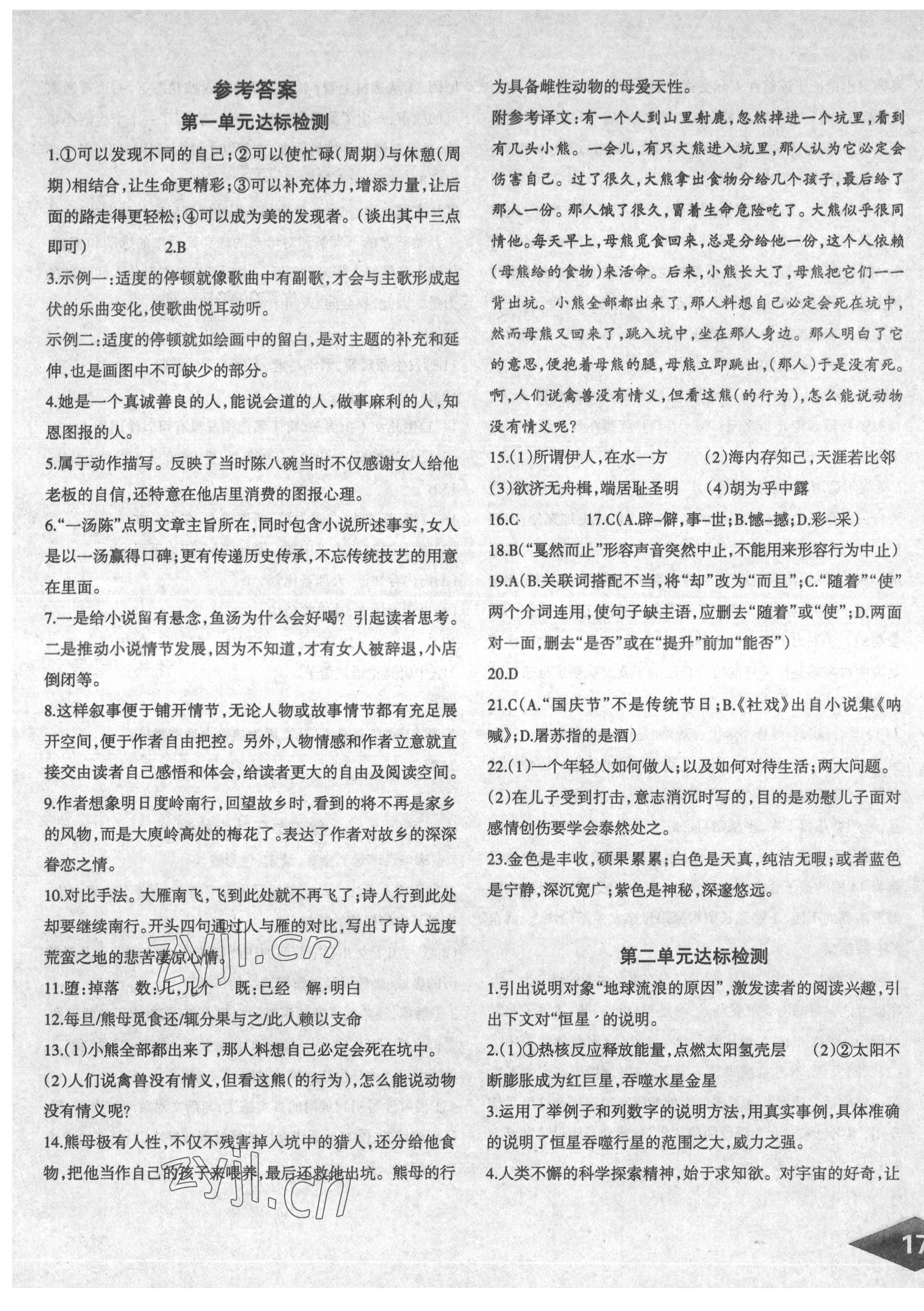 2022年快樂導航點點課堂八年級語文下冊人教版 第1頁