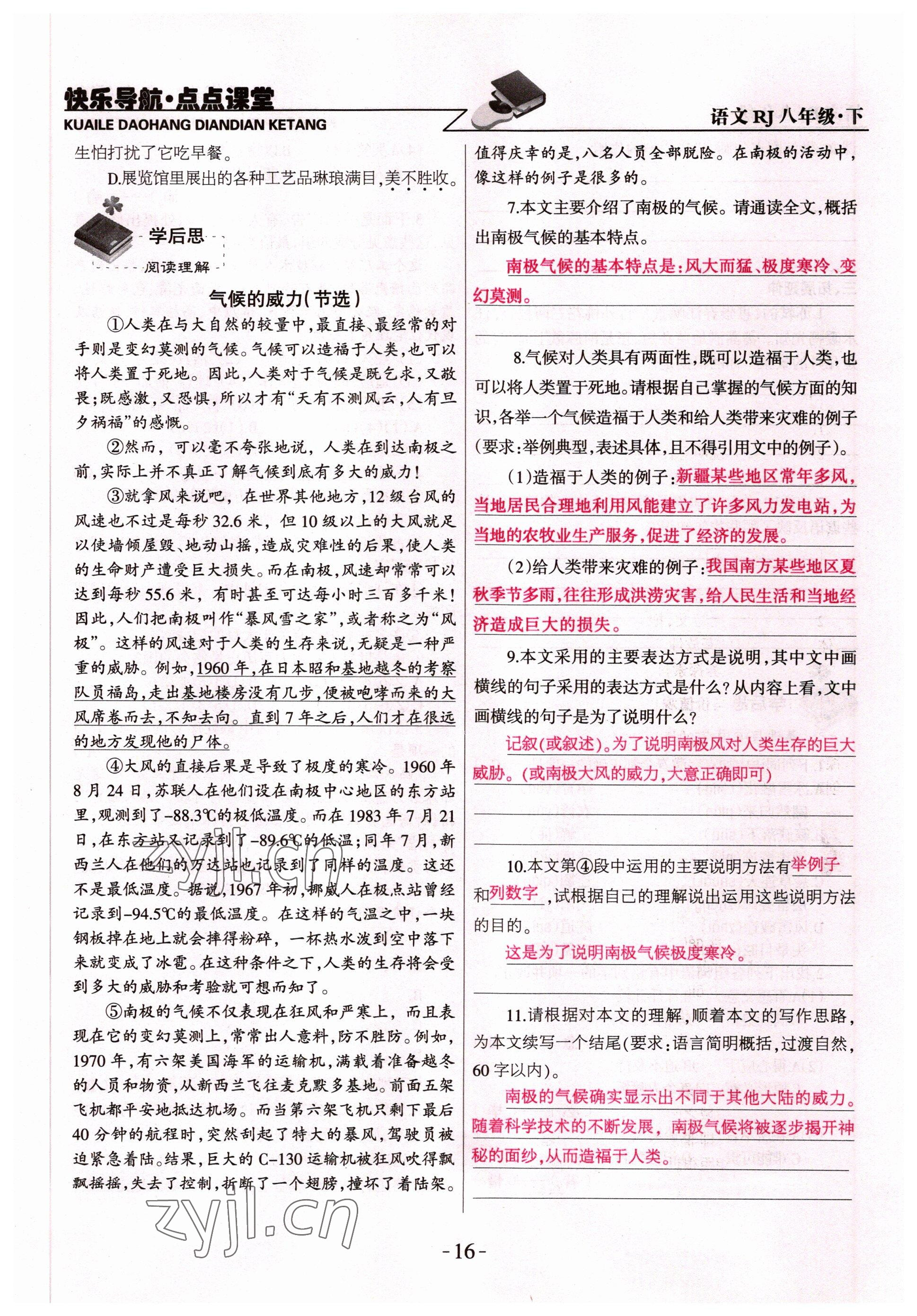 2022年快樂導(dǎo)航點點課堂八年級語文下冊人教版 參考答案第19頁