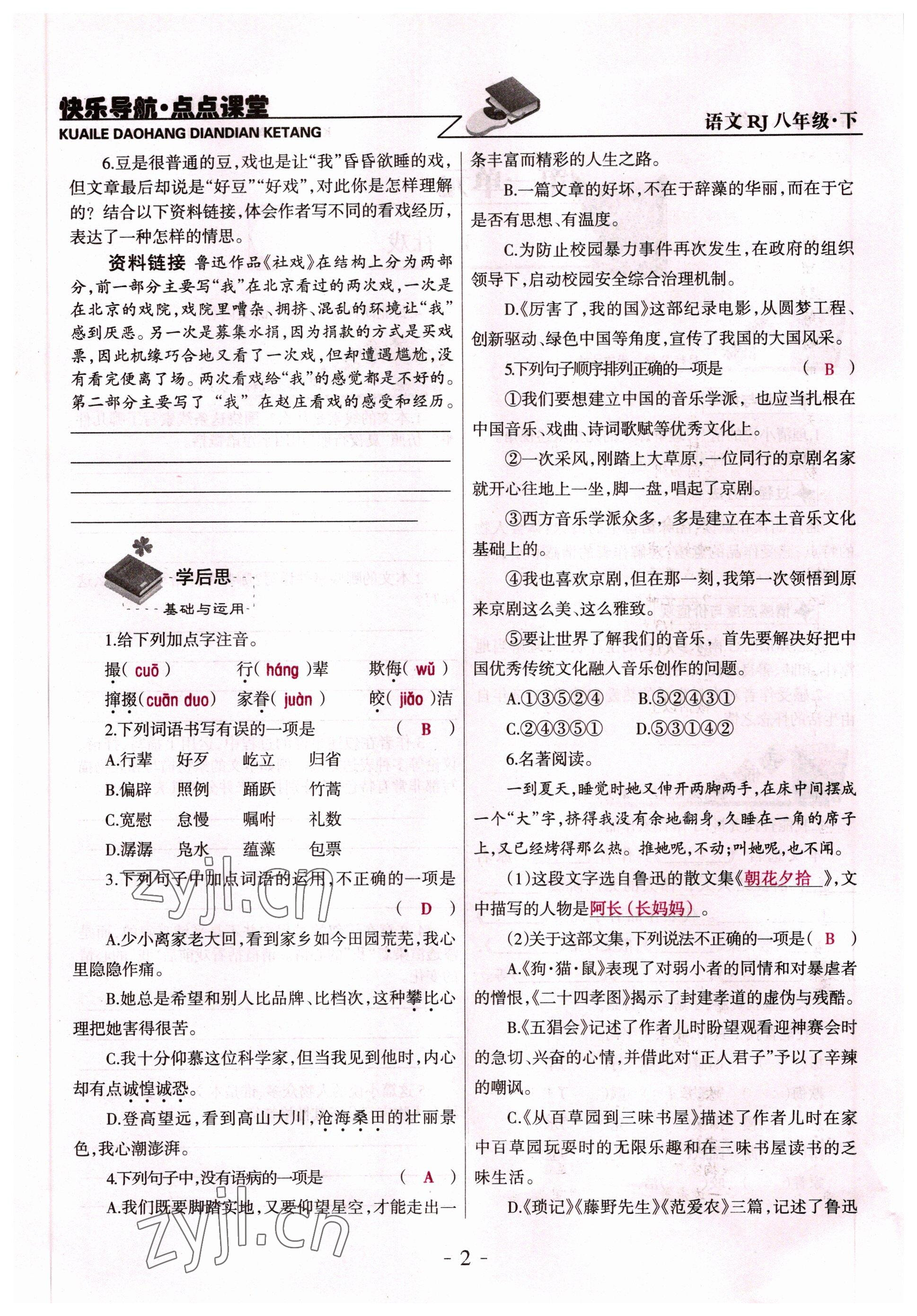 2022年快樂導(dǎo)航點點課堂八年級語文下冊人教版 參考答案第3頁