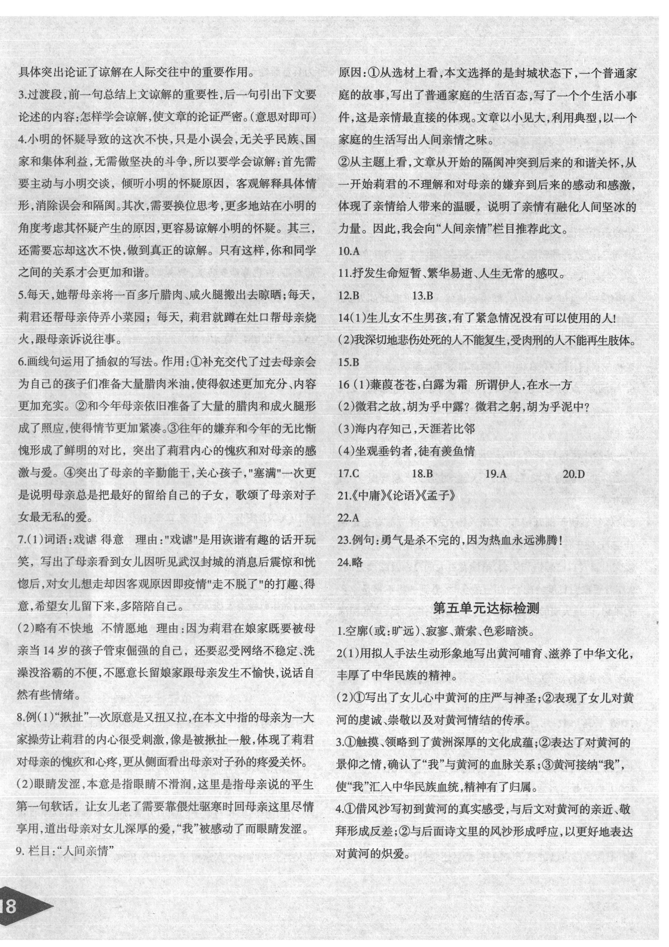 2022年快樂導(dǎo)航點點課堂八年級語文下冊人教版 第4頁