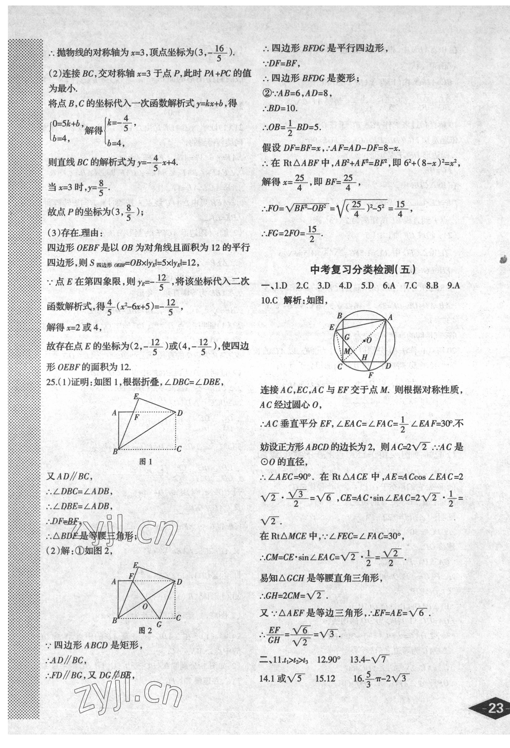 2022年快樂導(dǎo)航中考數(shù)學(xué) 第5頁(yè)