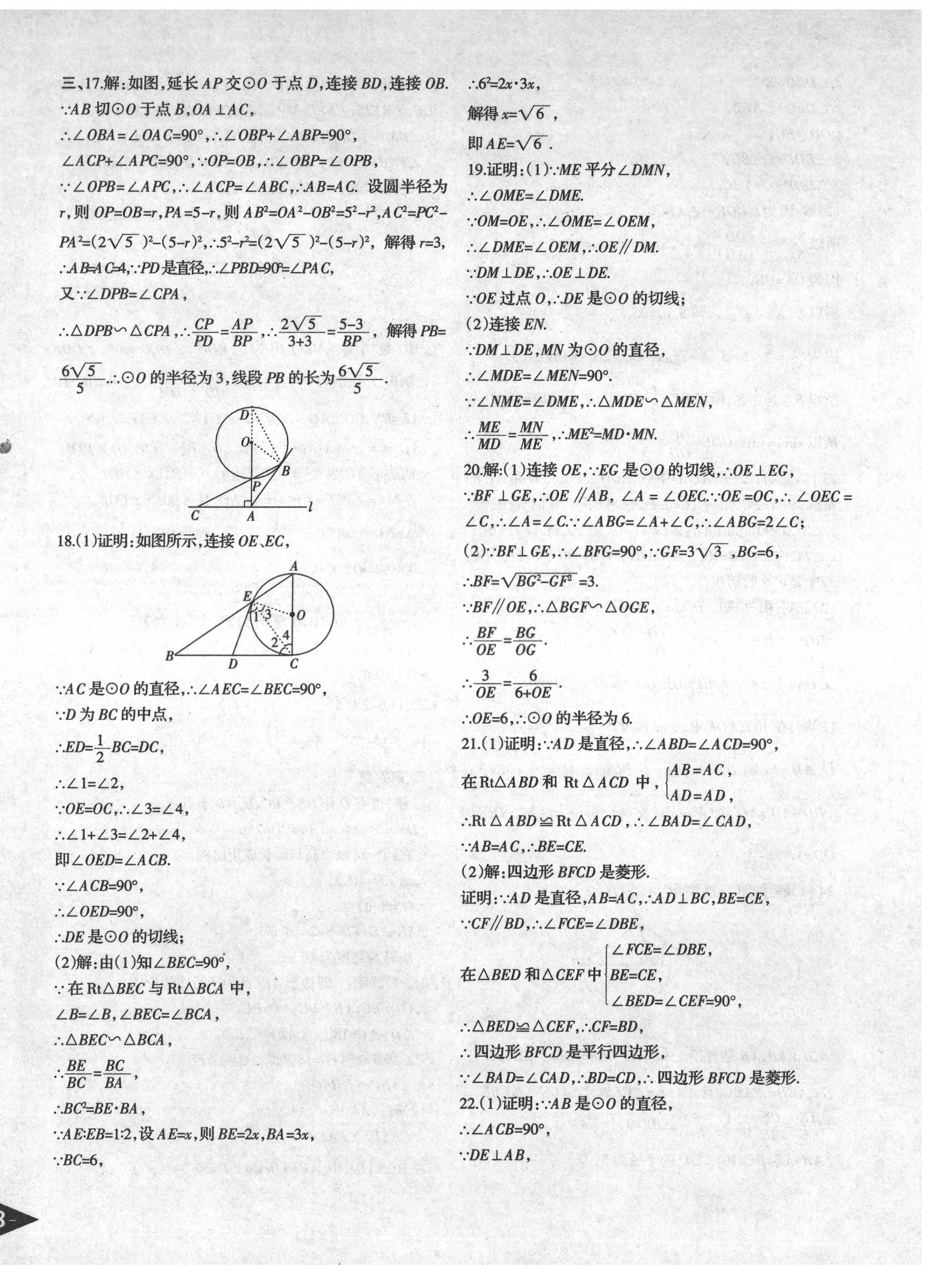 2022年快樂導(dǎo)航中考數(shù)學(xué) 第6頁