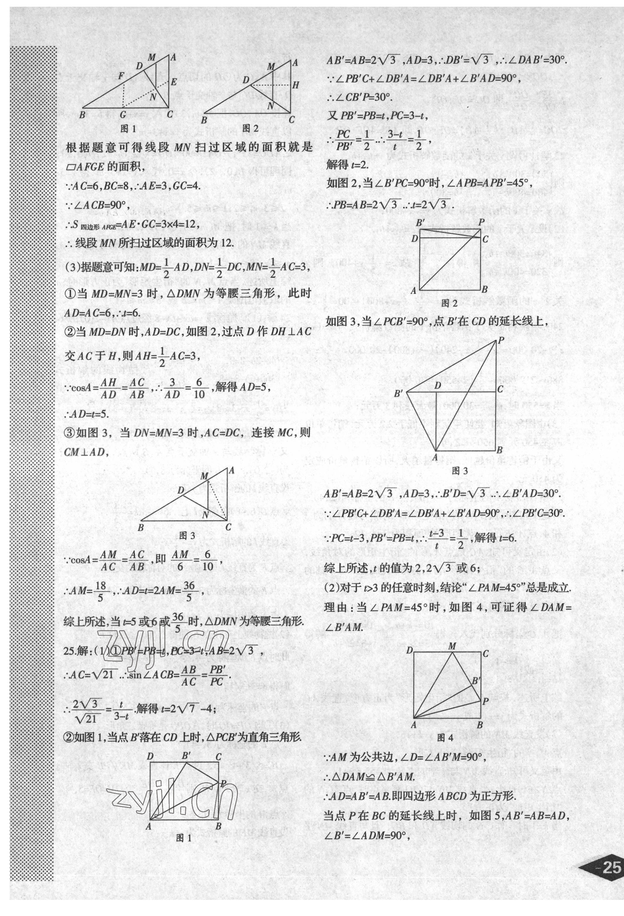 2022年快樂導(dǎo)航中考數(shù)學(xué) 第9頁