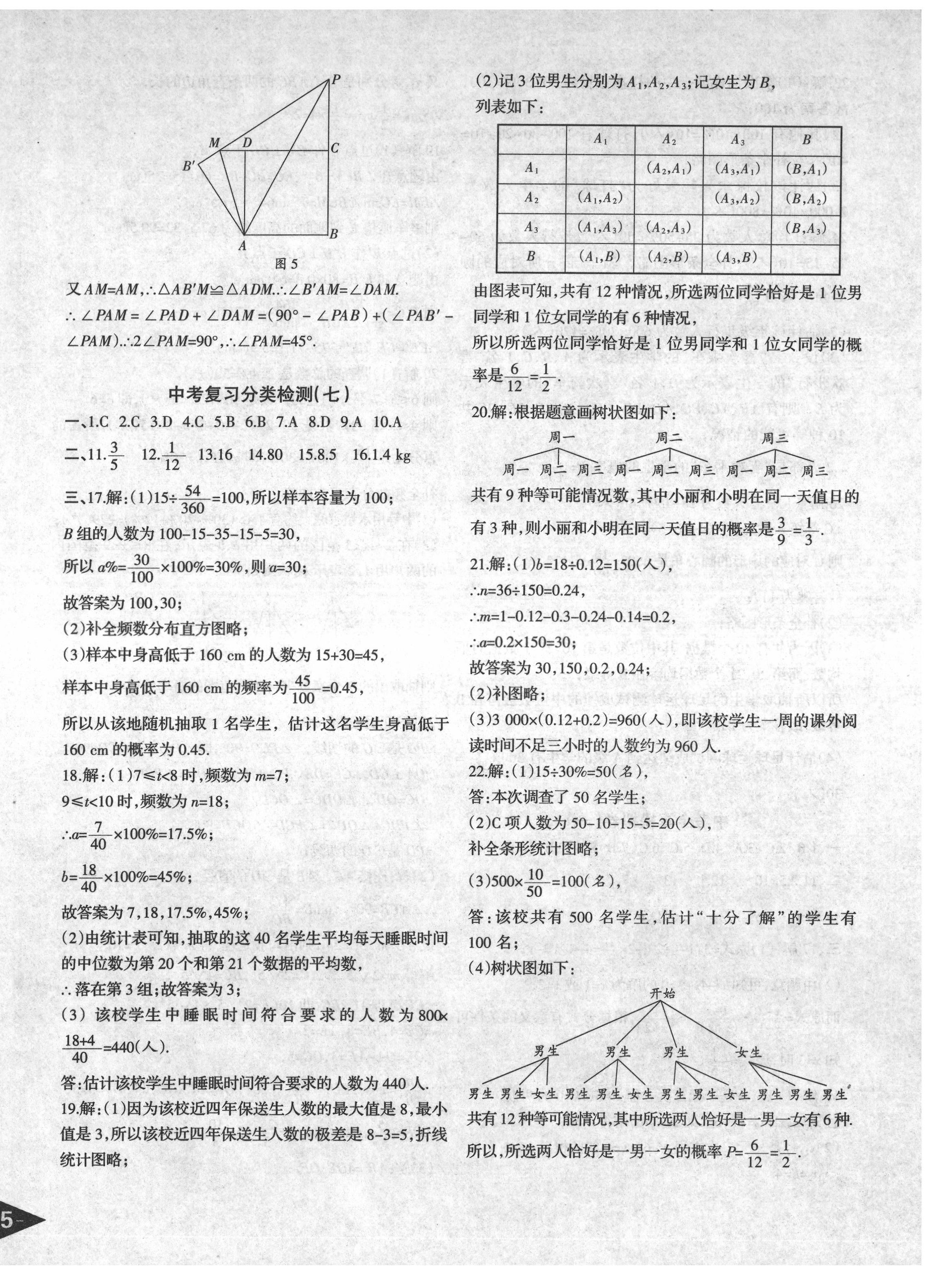 2022年快樂導(dǎo)航中考數(shù)學(xué) 第10頁