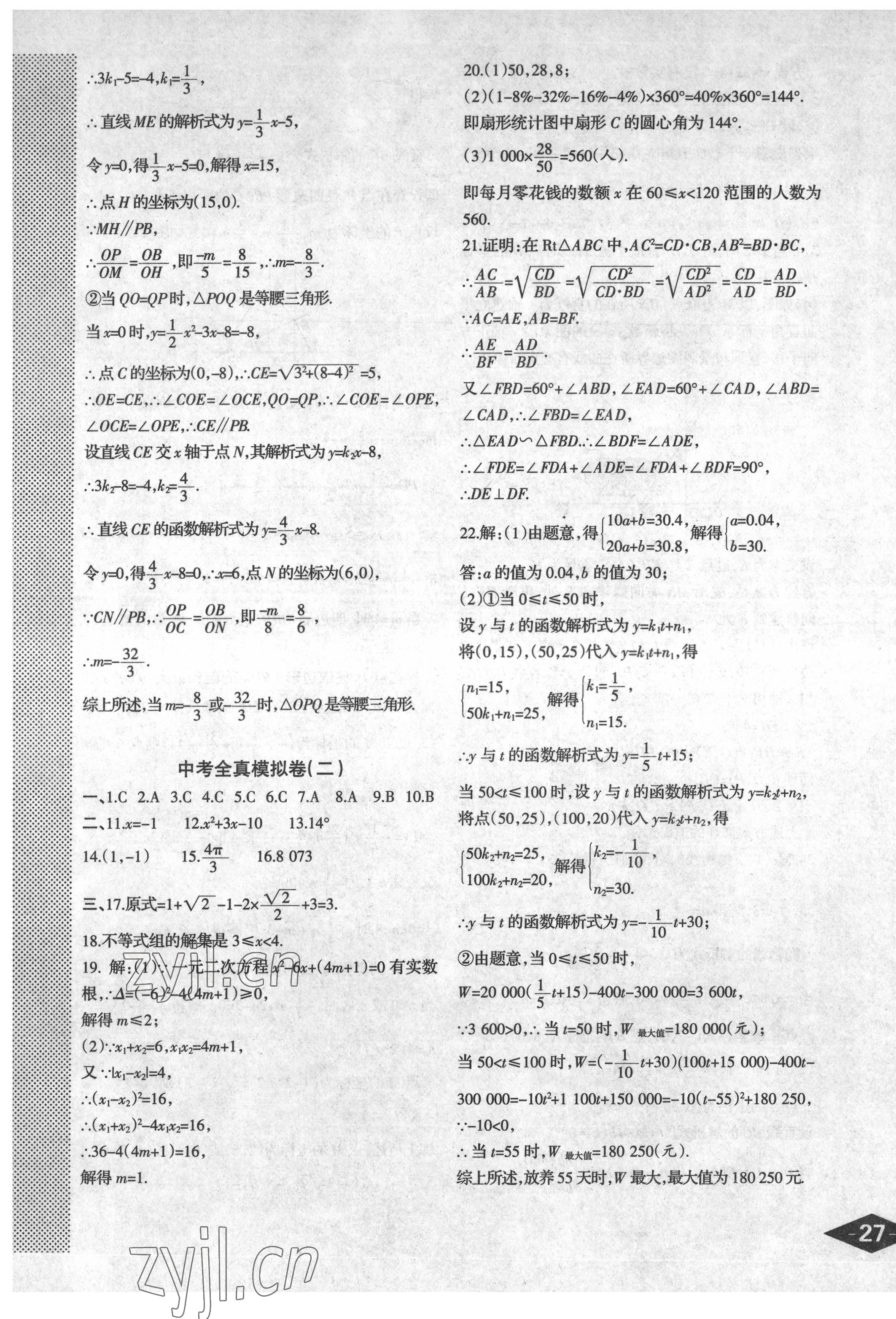 2022年快樂導(dǎo)航中考數(shù)學(xué) 第13頁