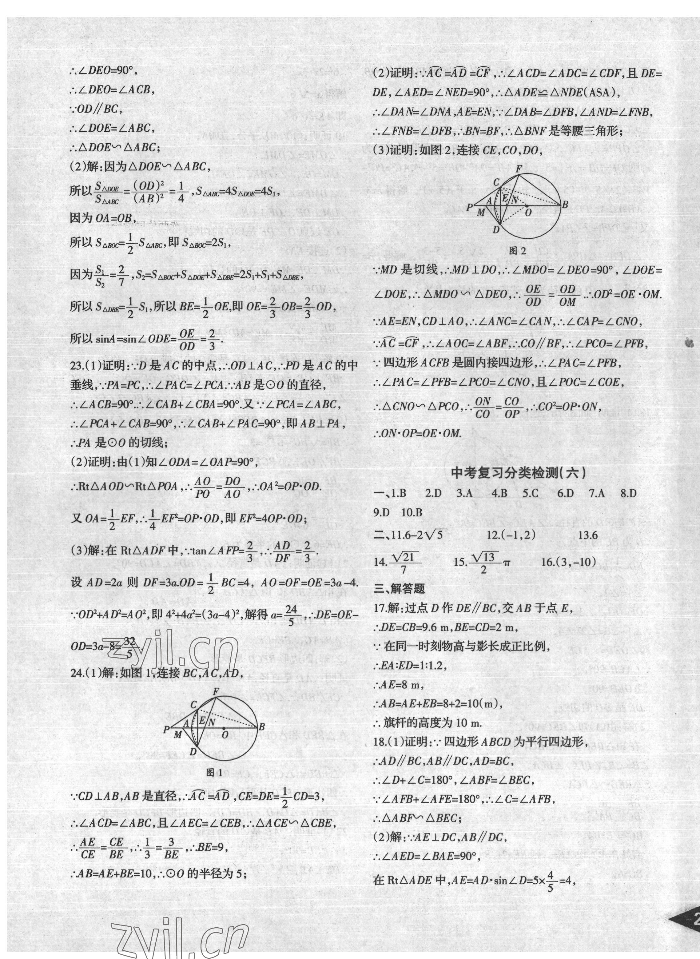 2022年快樂導航中考數(shù)學 第7頁