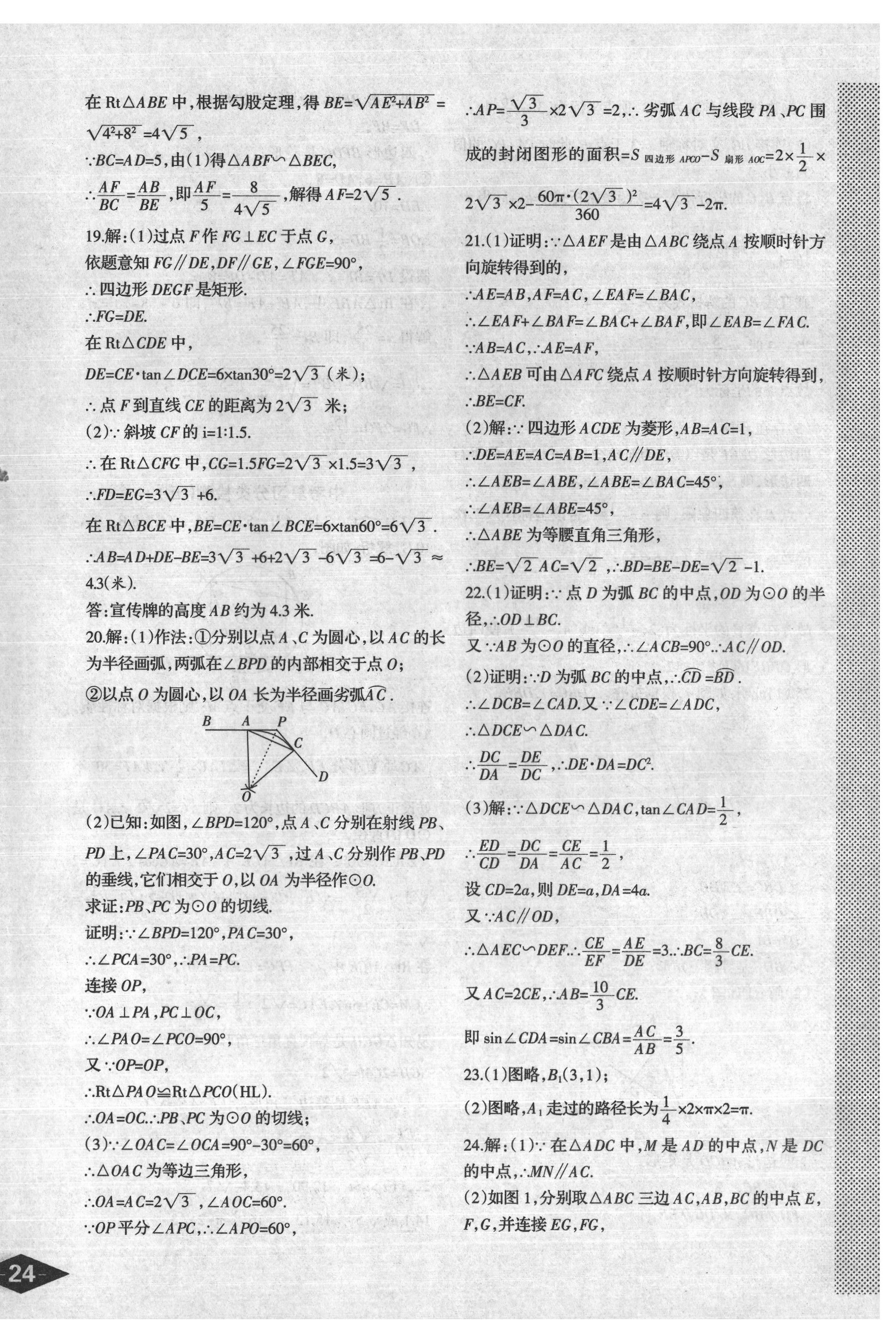 2022年快樂導(dǎo)航中考數(shù)學(xué) 第8頁