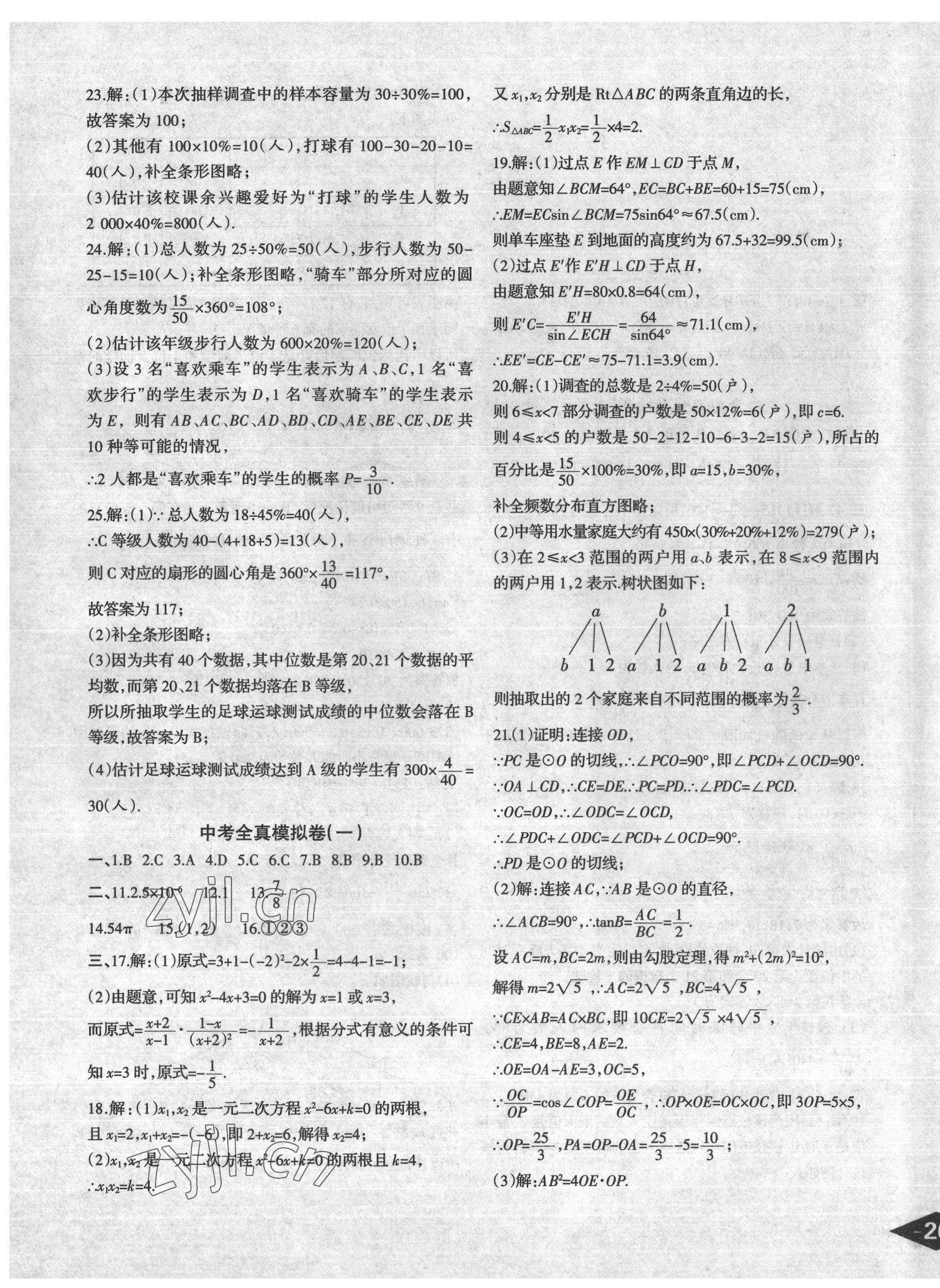 2022年快樂(lè)導(dǎo)航中考數(shù)學(xué) 第11頁(yè)