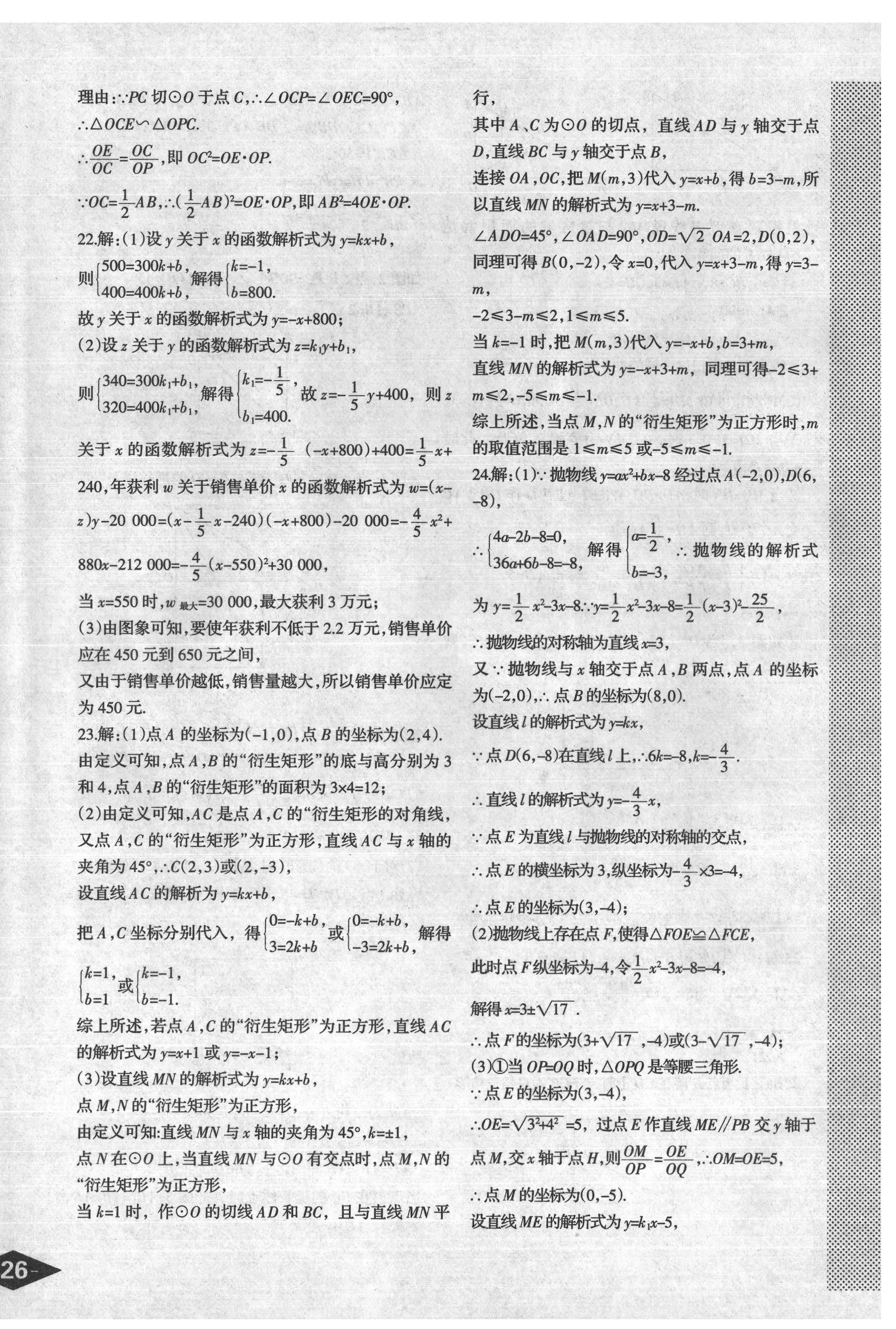 2022年快樂導(dǎo)航中考數(shù)學(xué) 第12頁