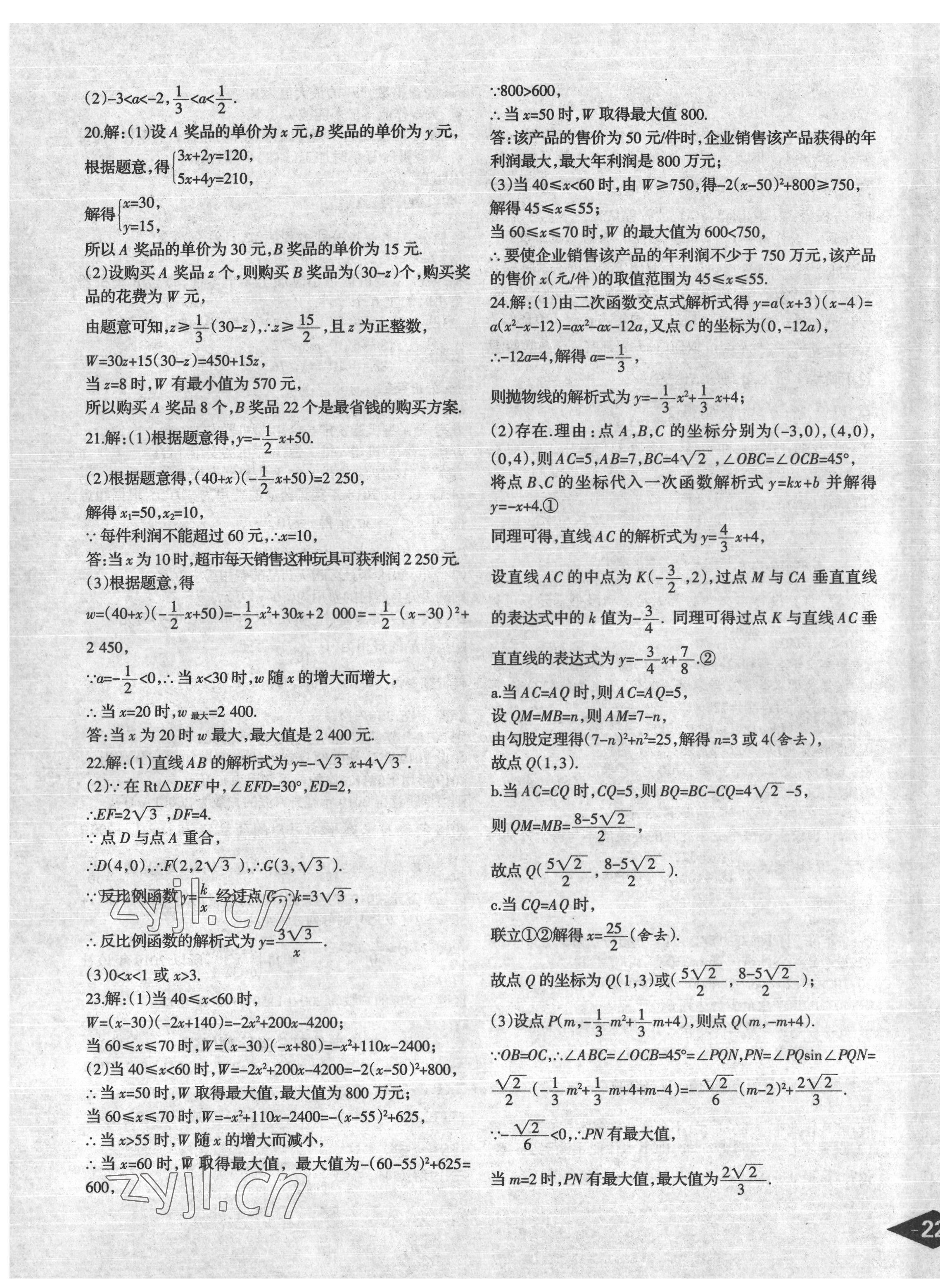2022年快樂導(dǎo)航中考數(shù)學(xué) 第3頁