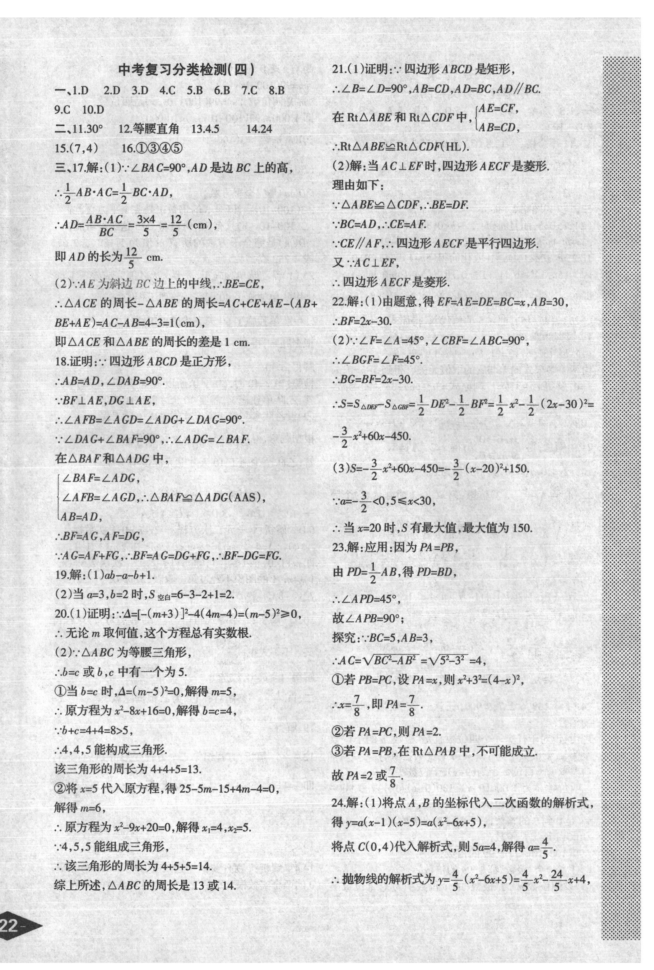 2022年快樂導(dǎo)航中考數(shù)學(xué) 第4頁