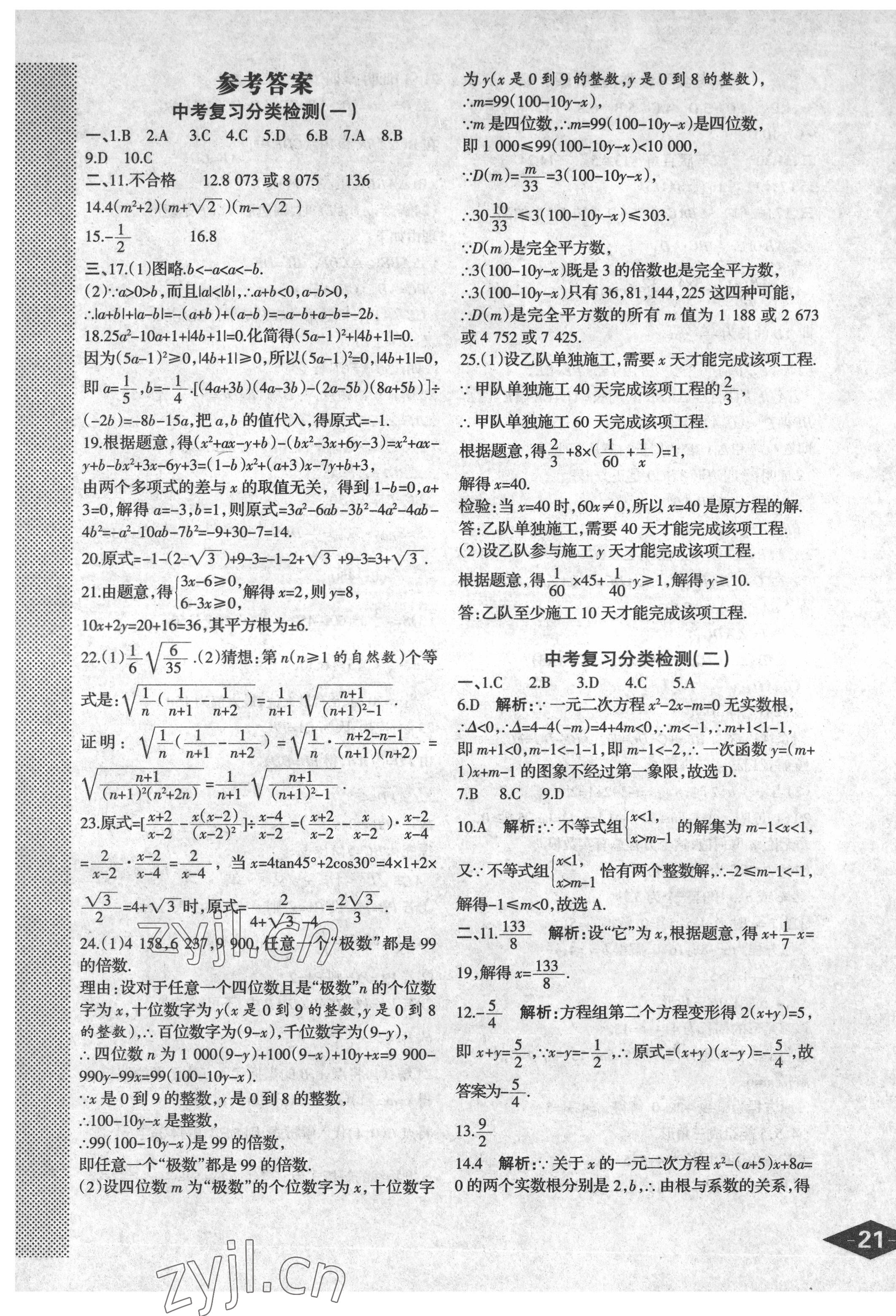 2022年快樂導航中考數學 第1頁