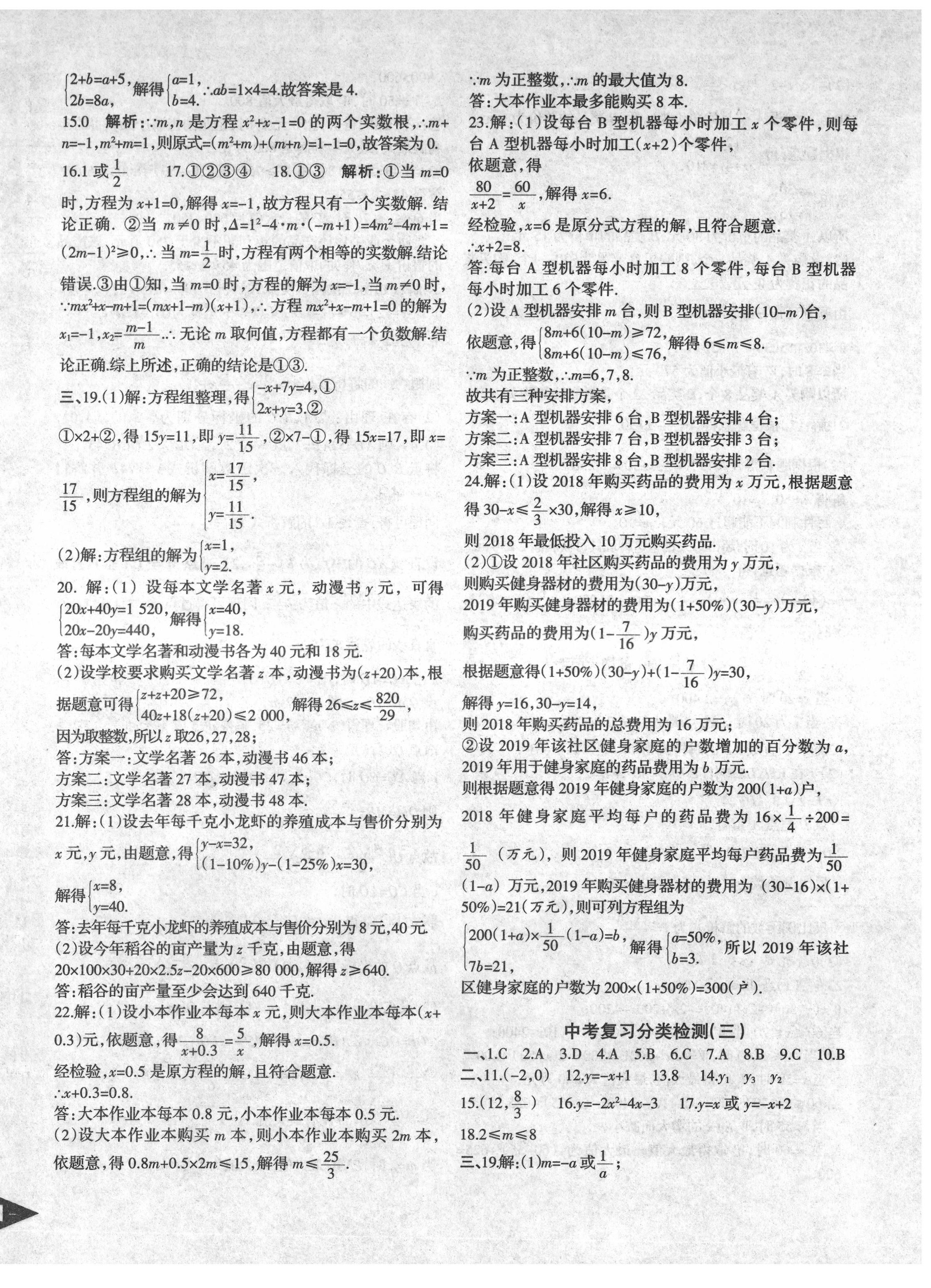 2022年快乐导航中考数学 第2页