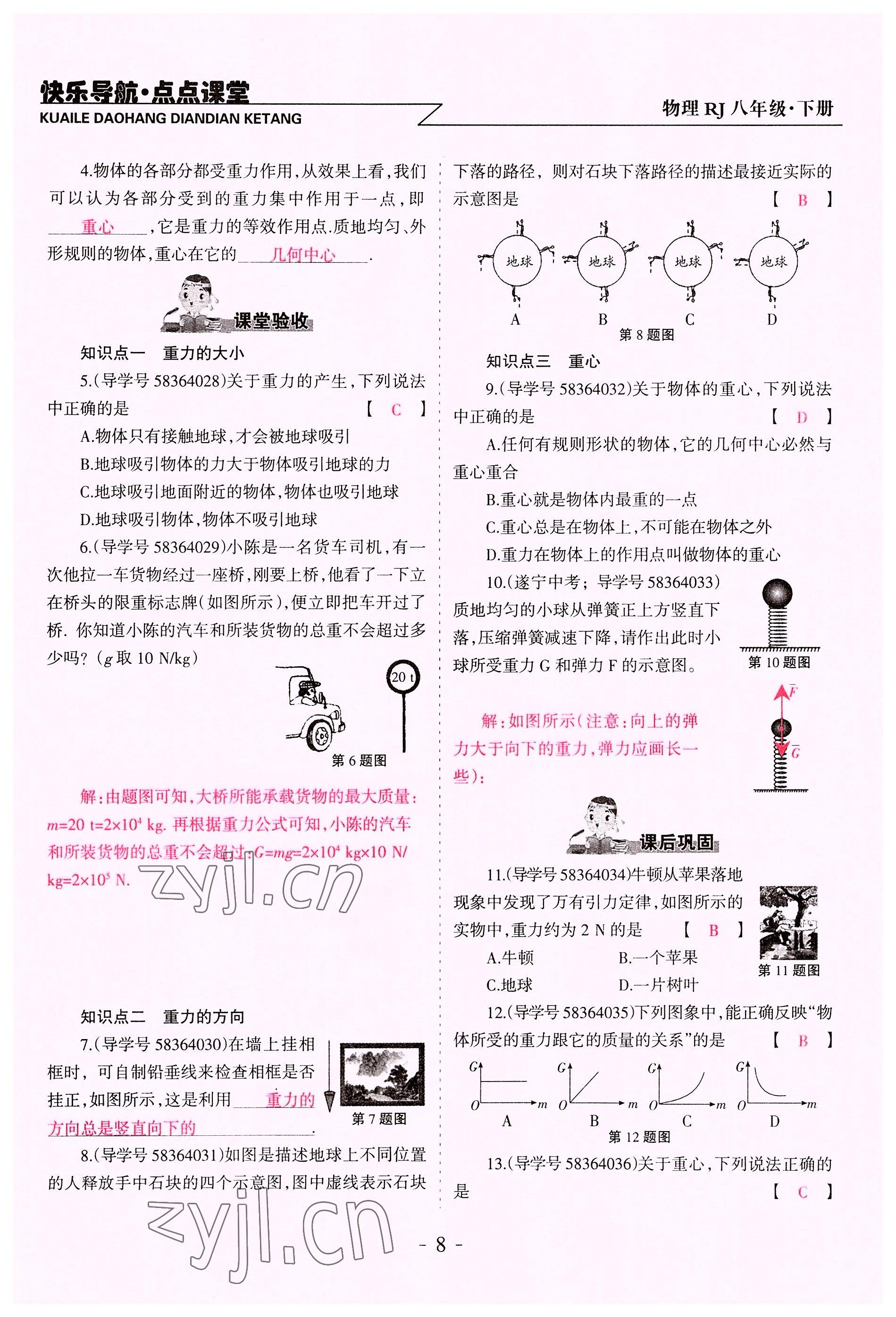 2022年快樂導航點點課堂八年級物理下冊人教版 參考答案第8頁