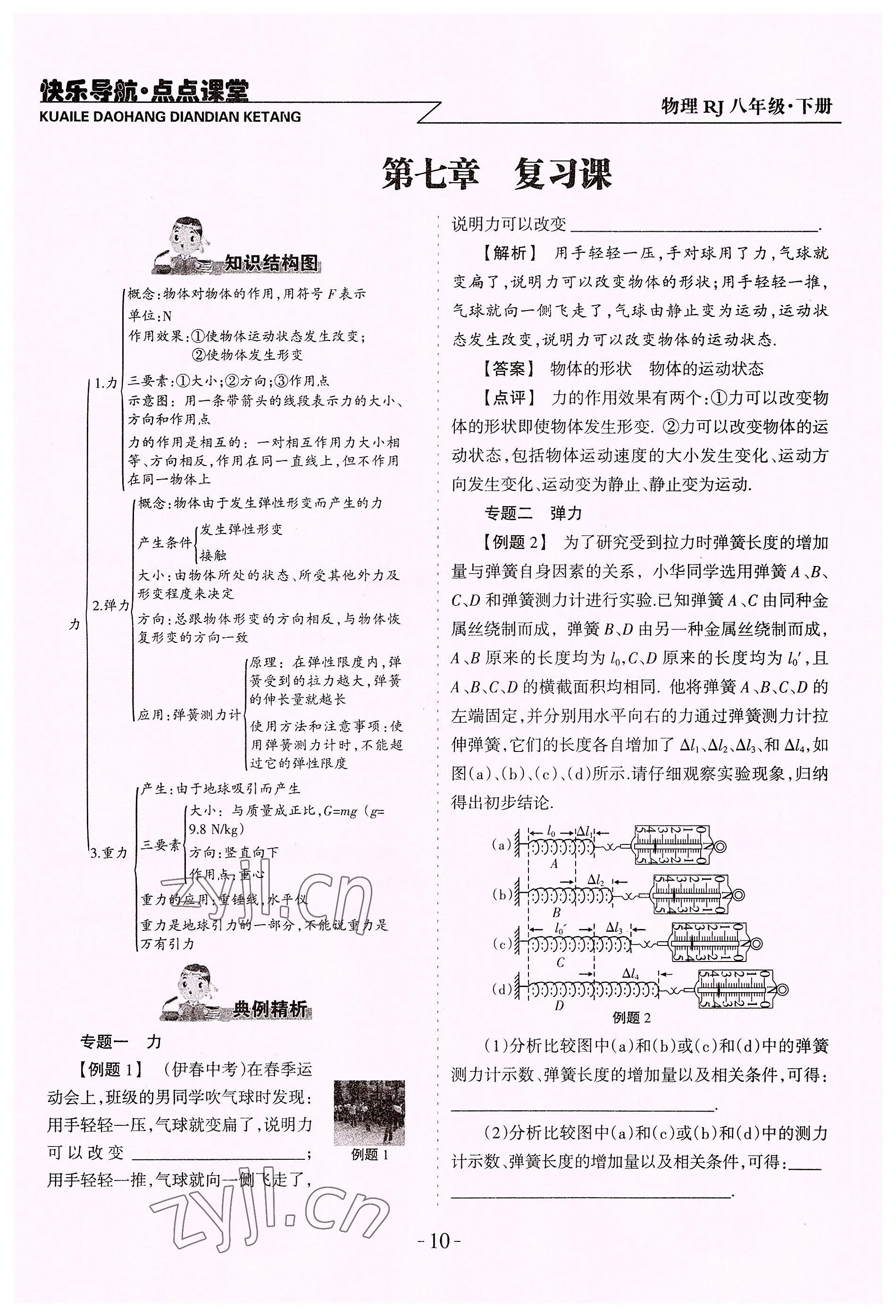 2022年快乐导航点点课堂八年级物理下册人教版 参考答案第10页