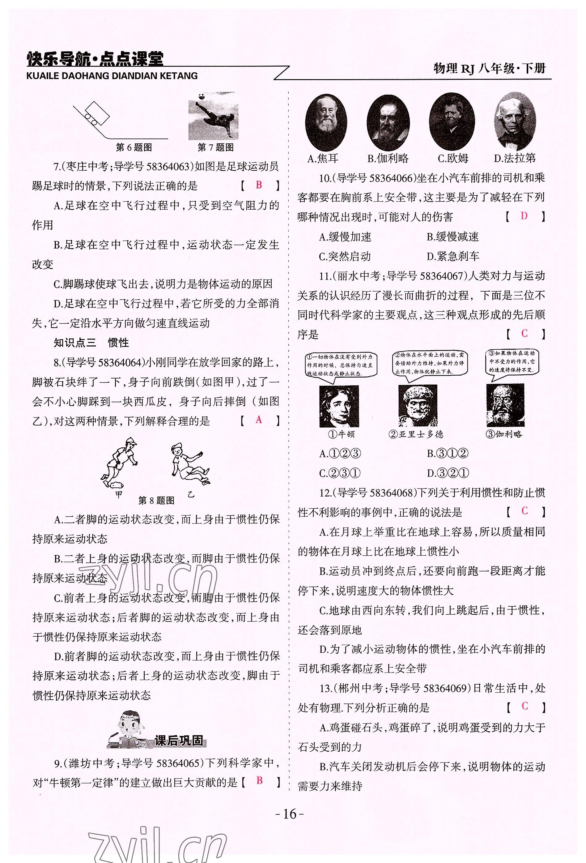 2022年快乐导航点点课堂八年级物理下册人教版 参考答案第16页