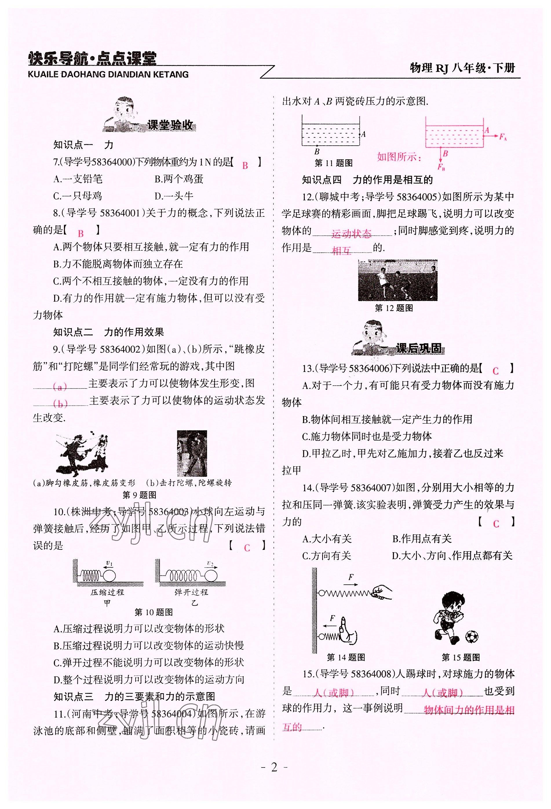 2022年快樂導(dǎo)航點(diǎn)點(diǎn)課堂八年級(jí)物理下冊(cè)人教版 參考答案第2頁