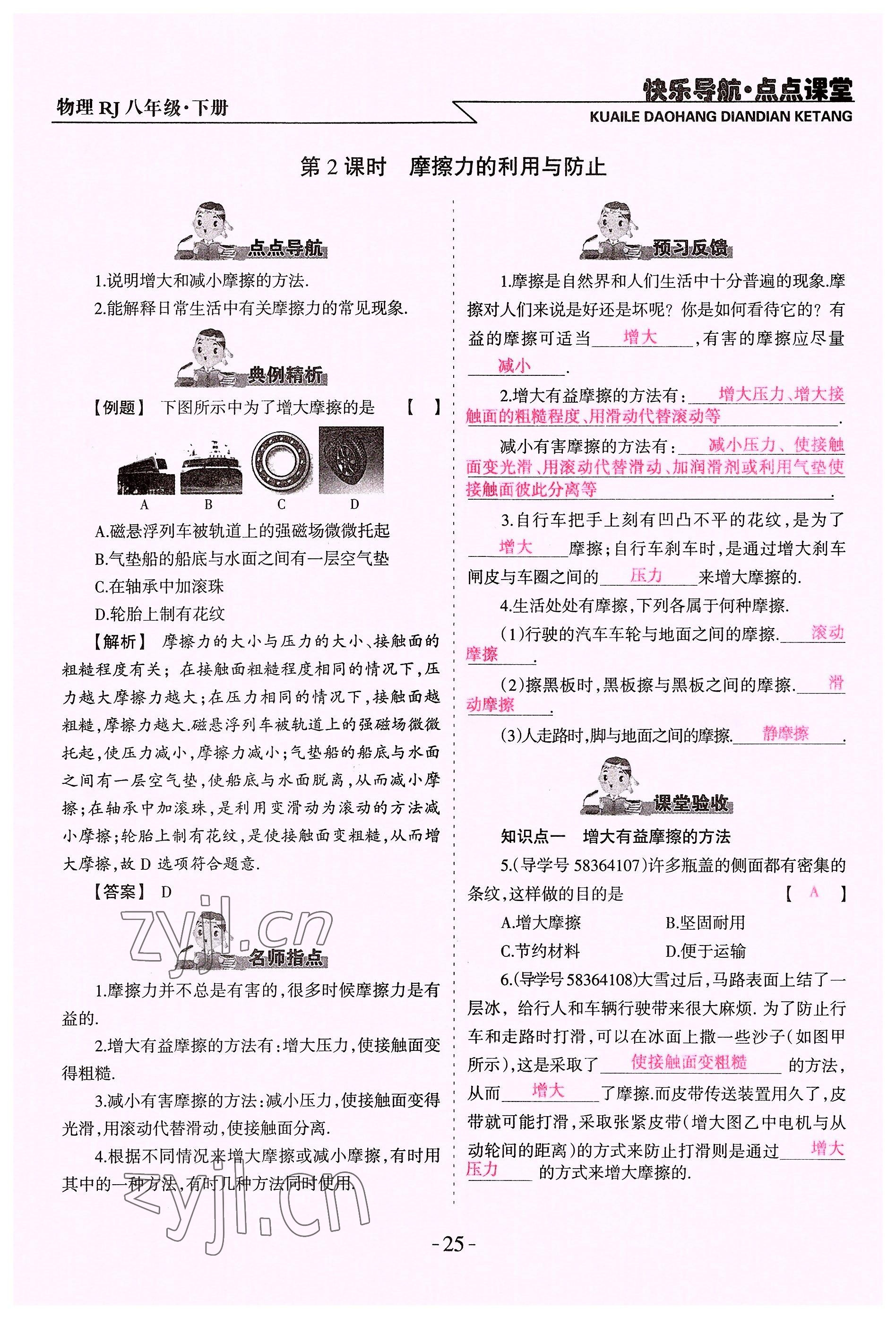 2022年快乐导航点点课堂八年级物理下册人教版 参考答案第25页