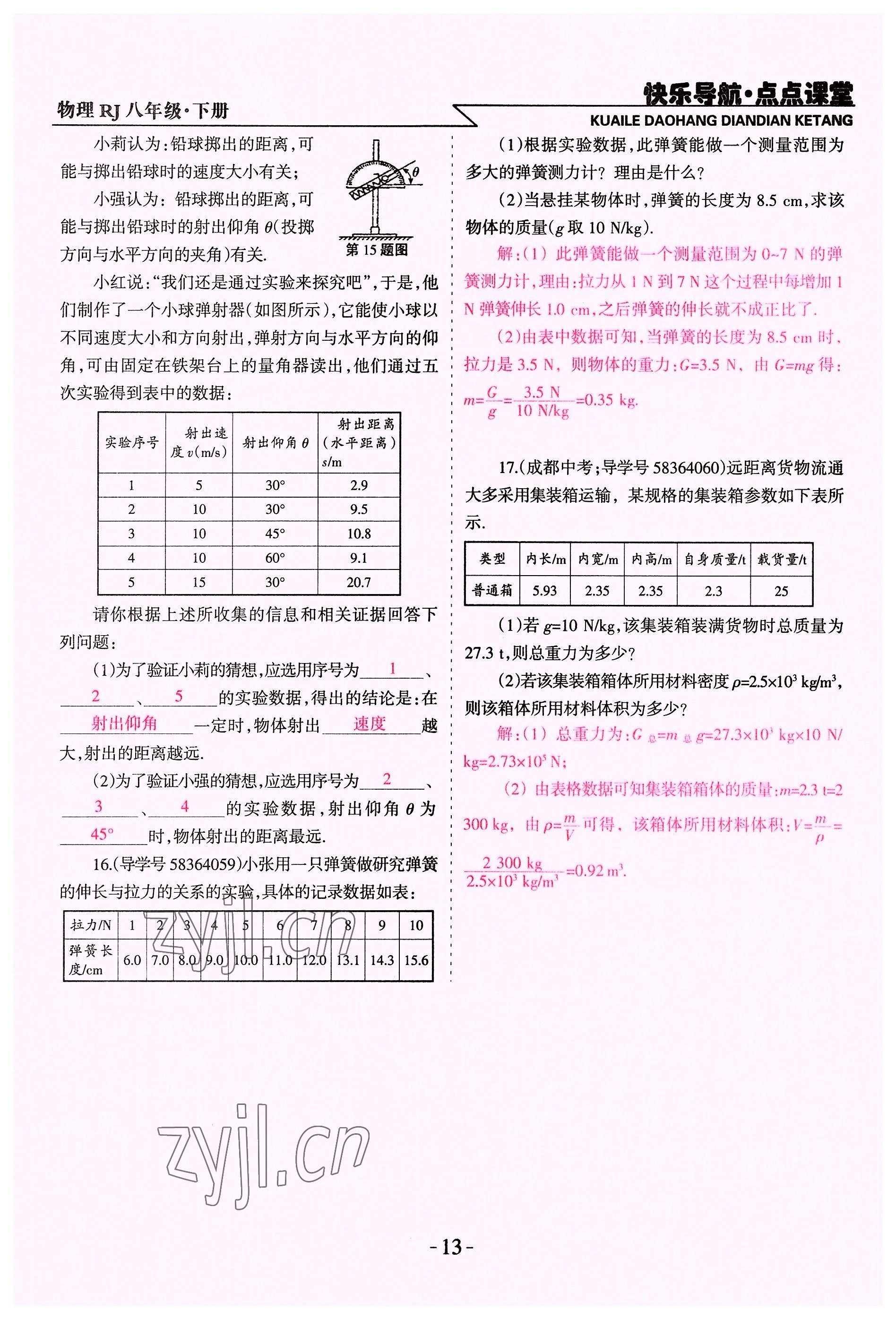 2022年快乐导航点点课堂八年级物理下册人教版 参考答案第13页