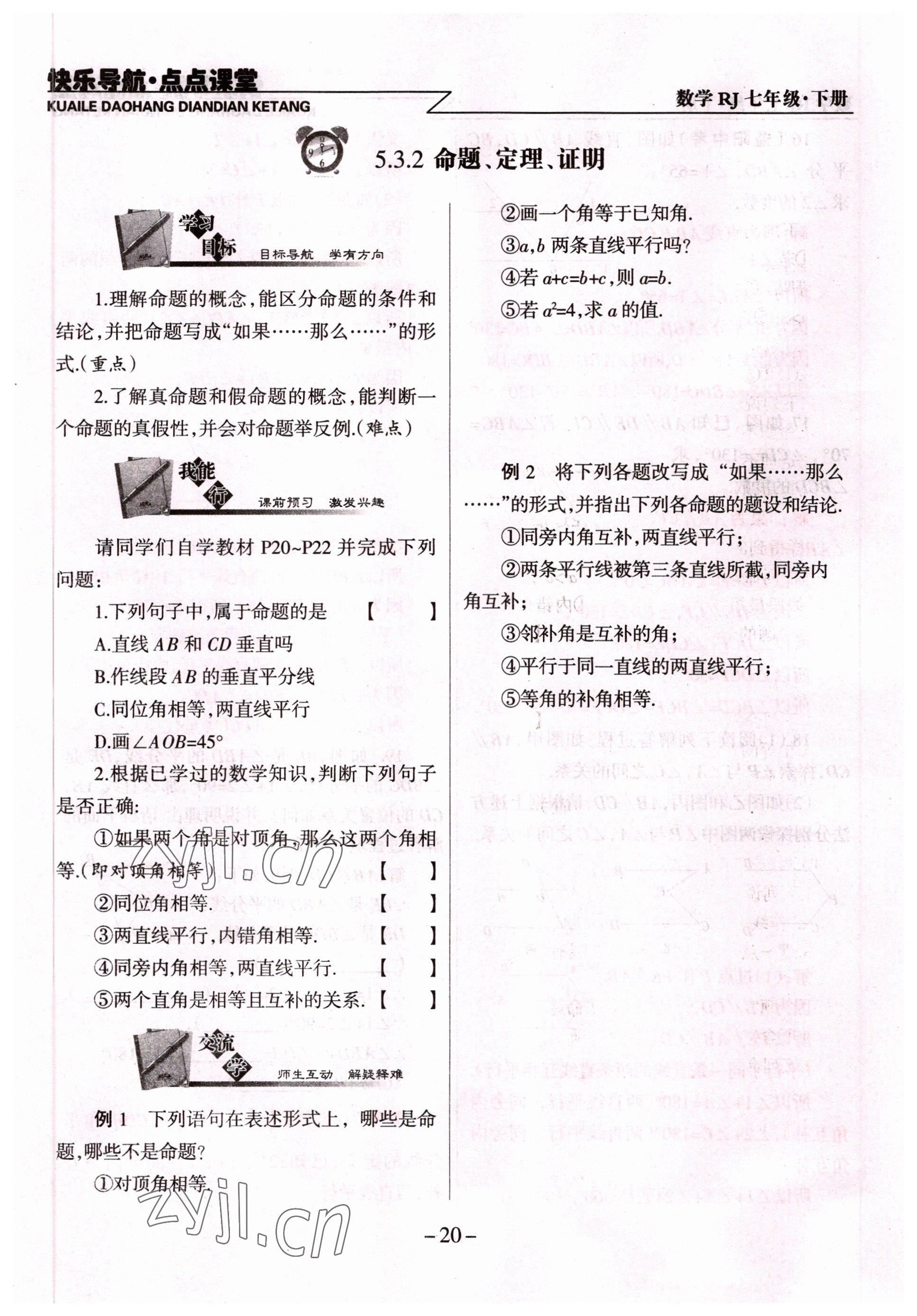 2022年快乐导航点点课堂七年级数学下册人教版 参考答案第20页