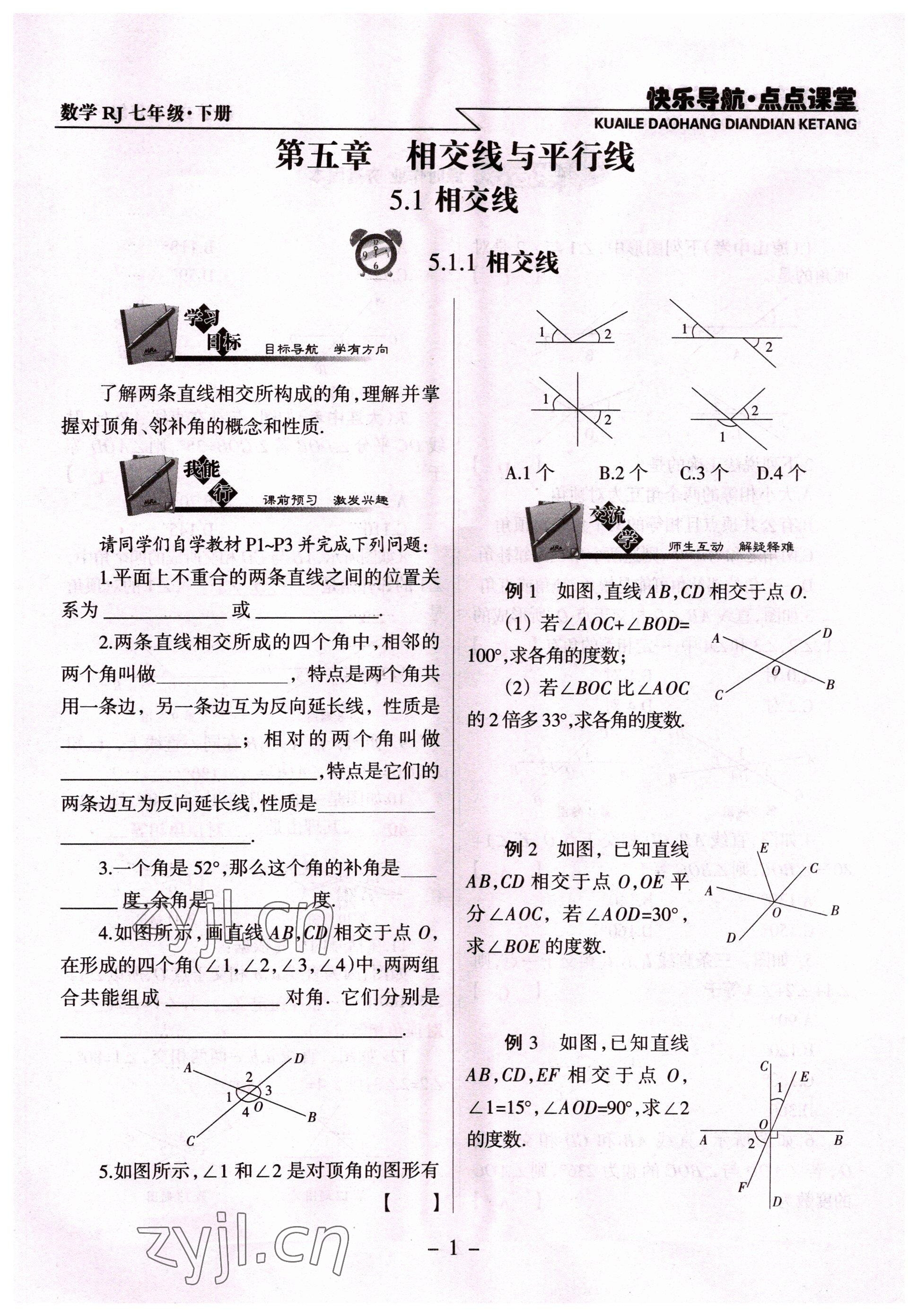 2022年快乐导航点点课堂七年级数学下册人教版 参考答案第1页