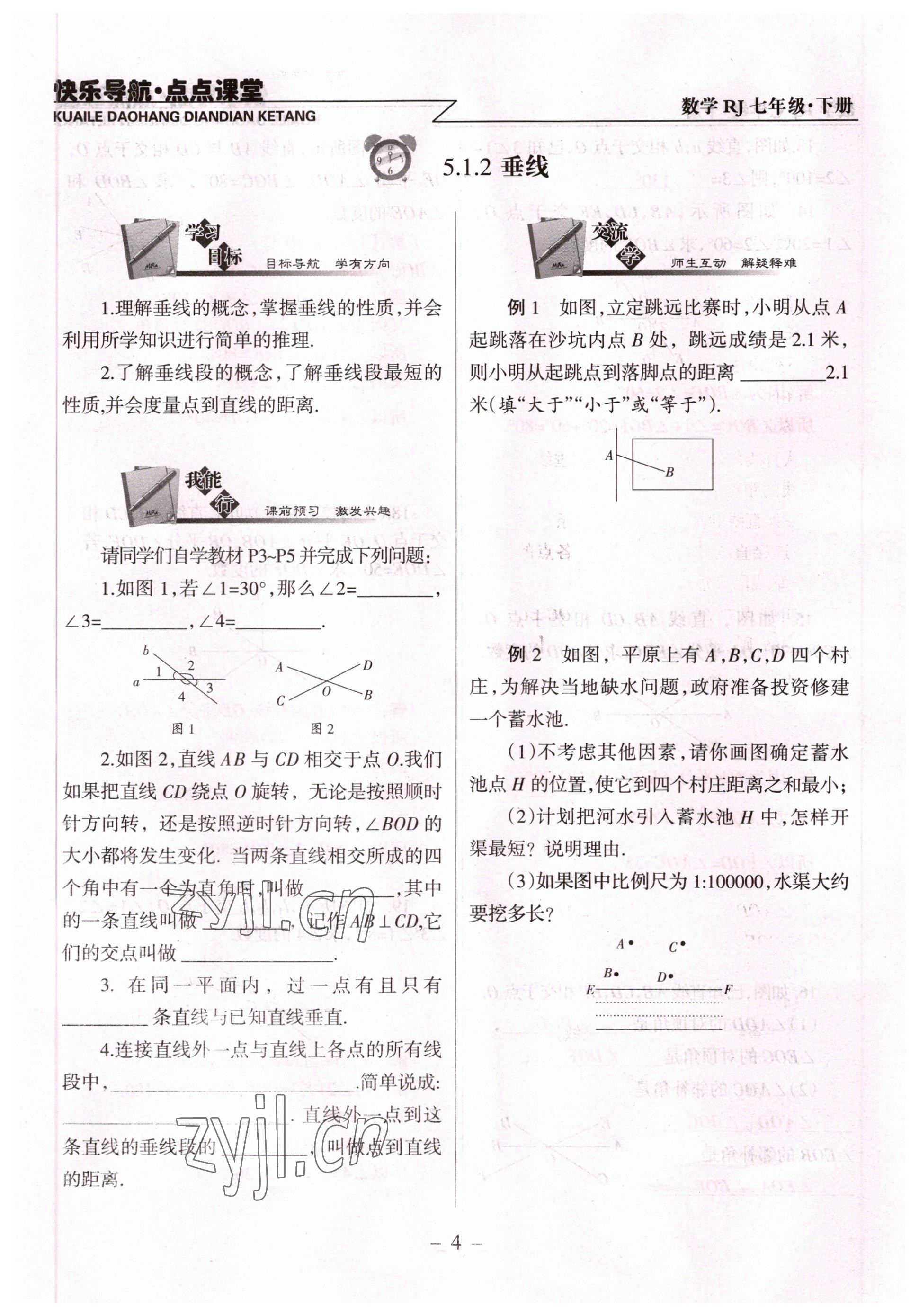 2022年快樂導(dǎo)航點(diǎn)點(diǎn)課堂七年級(jí)數(shù)學(xué)下冊人教版 參考答案第4頁