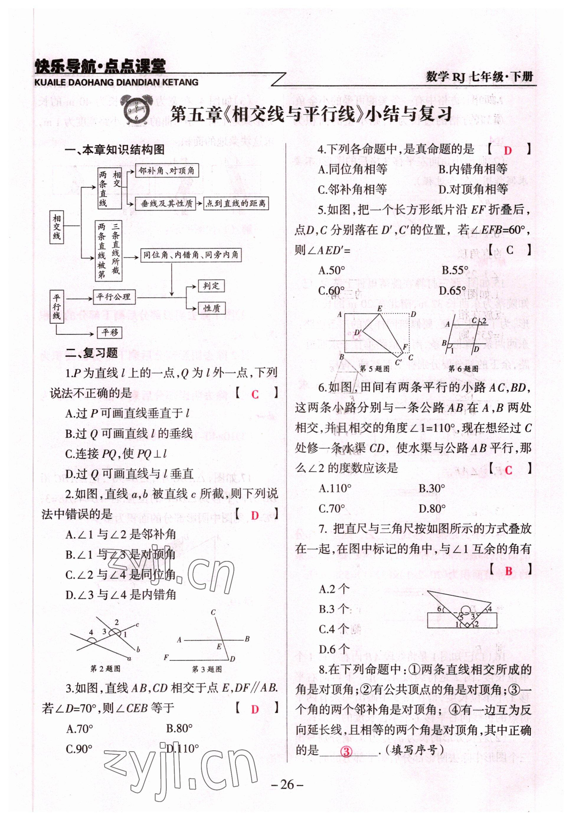 2022年快樂導(dǎo)航點(diǎn)點(diǎn)課堂七年級(jí)數(shù)學(xué)下冊(cè)人教版 參考答案第26頁