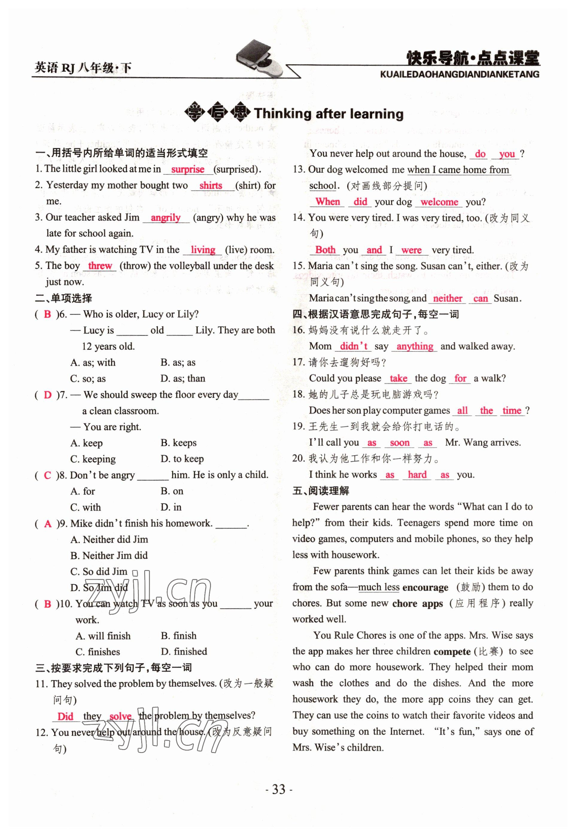 2022年快樂導(dǎo)航點點課堂八年級英語下冊人教版 參考答案第33頁