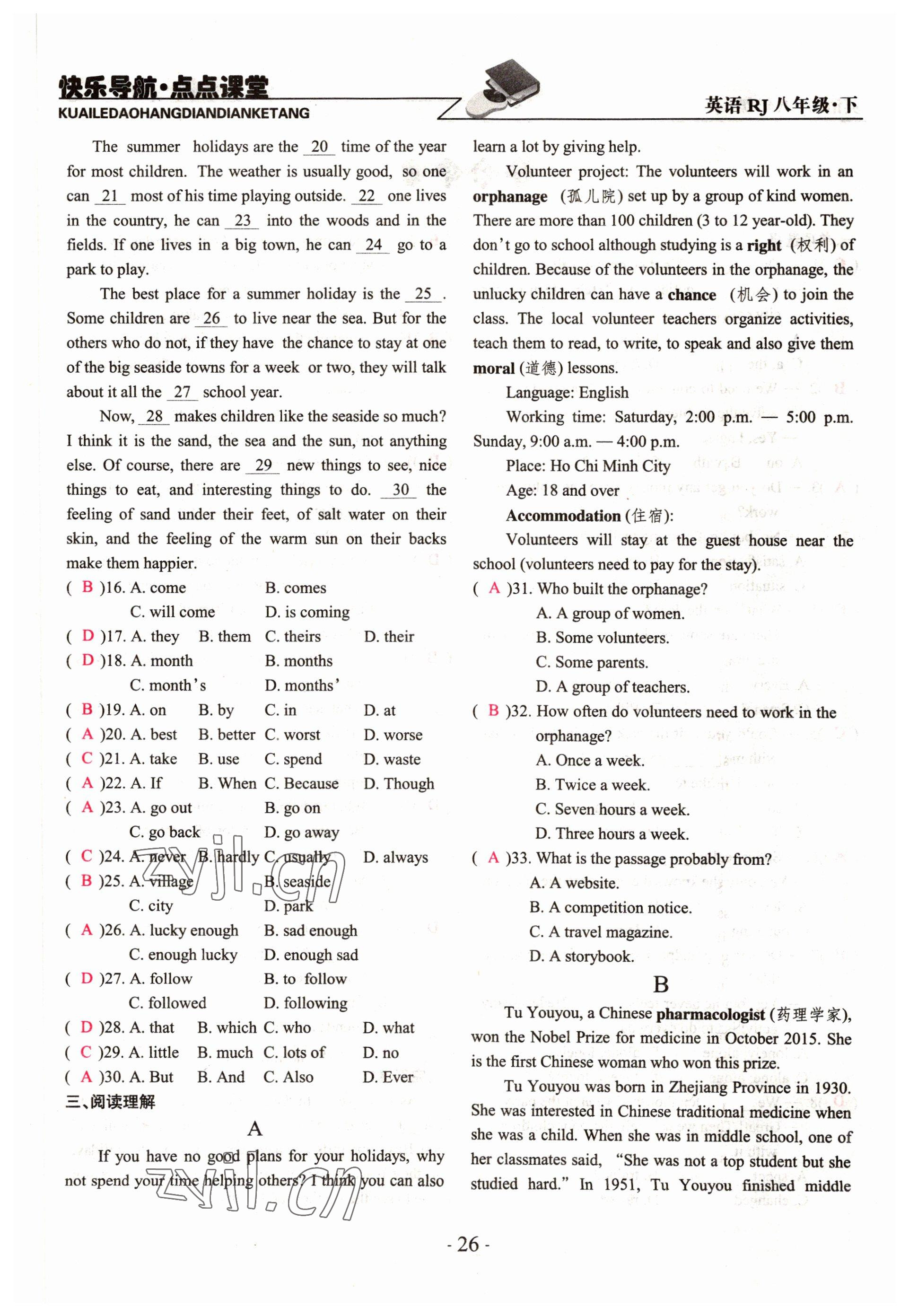 2022年快樂導航點點課堂八年級英語下冊人教版 參考答案第26頁