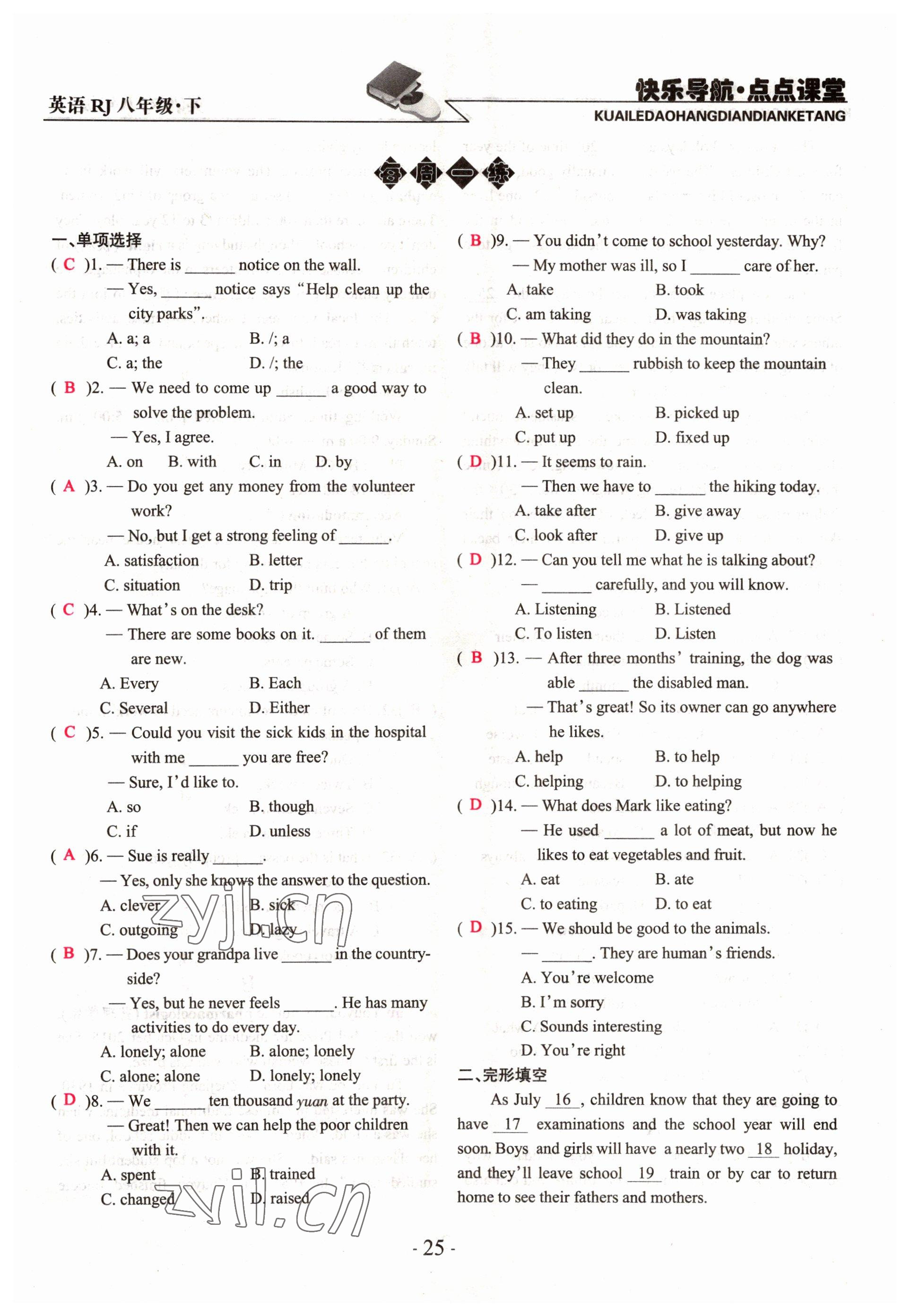 2022年快樂導(dǎo)航點點課堂八年級英語下冊人教版 參考答案第25頁