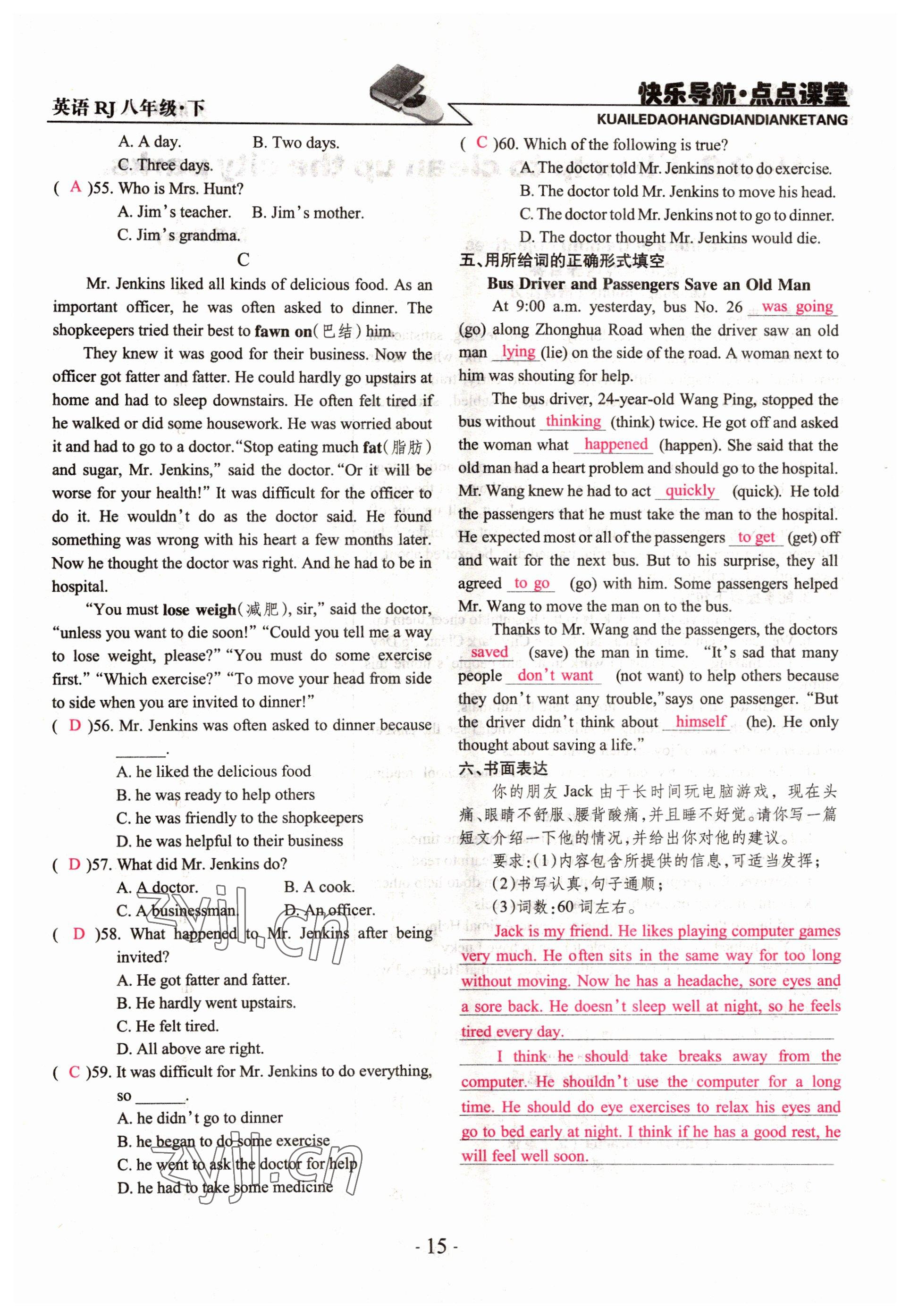 2022年快樂導(dǎo)航點(diǎn)點(diǎn)課堂八年級英語下冊人教版 參考答案第15頁