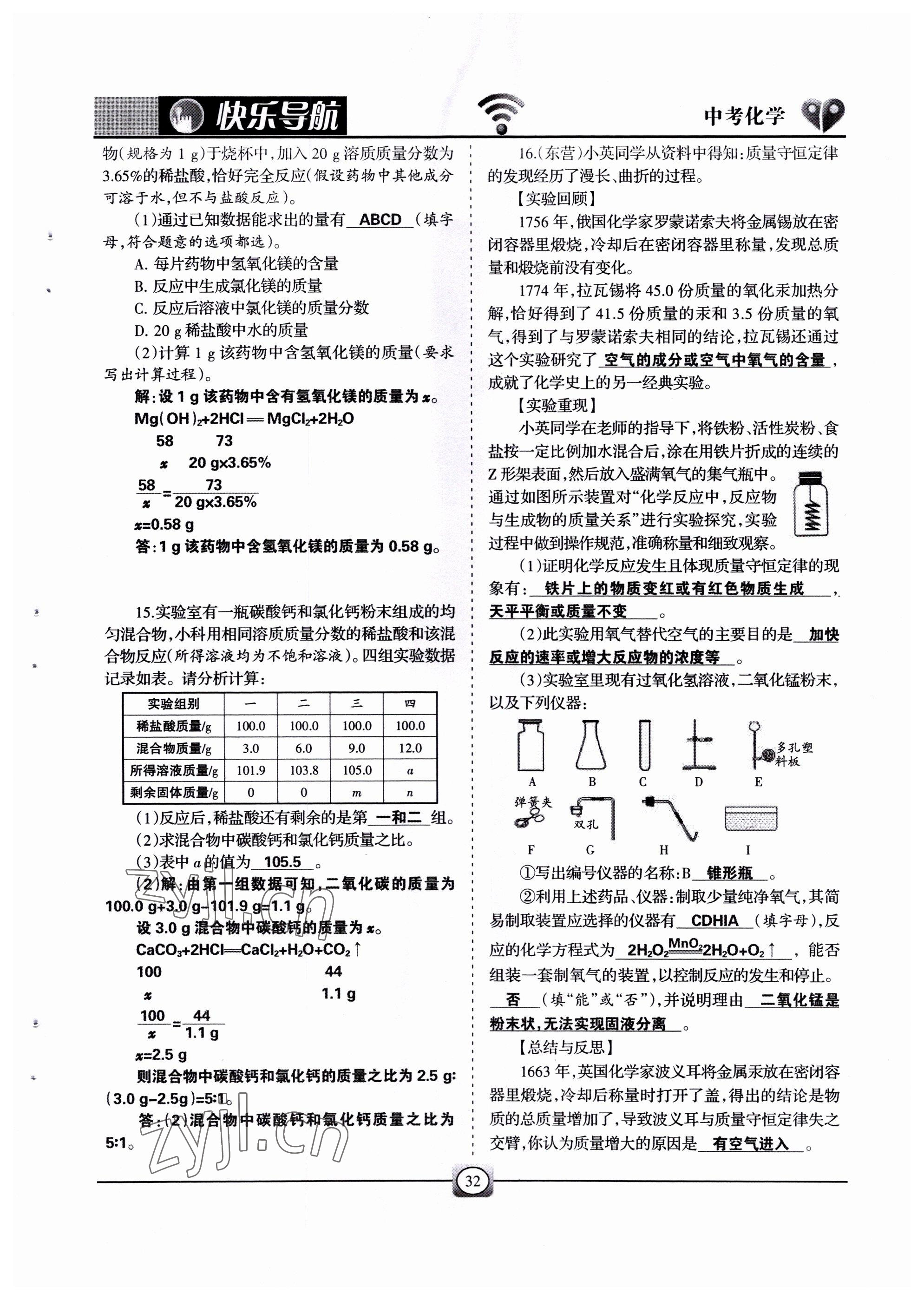 2022年快樂導航中考化學 參考答案第32頁