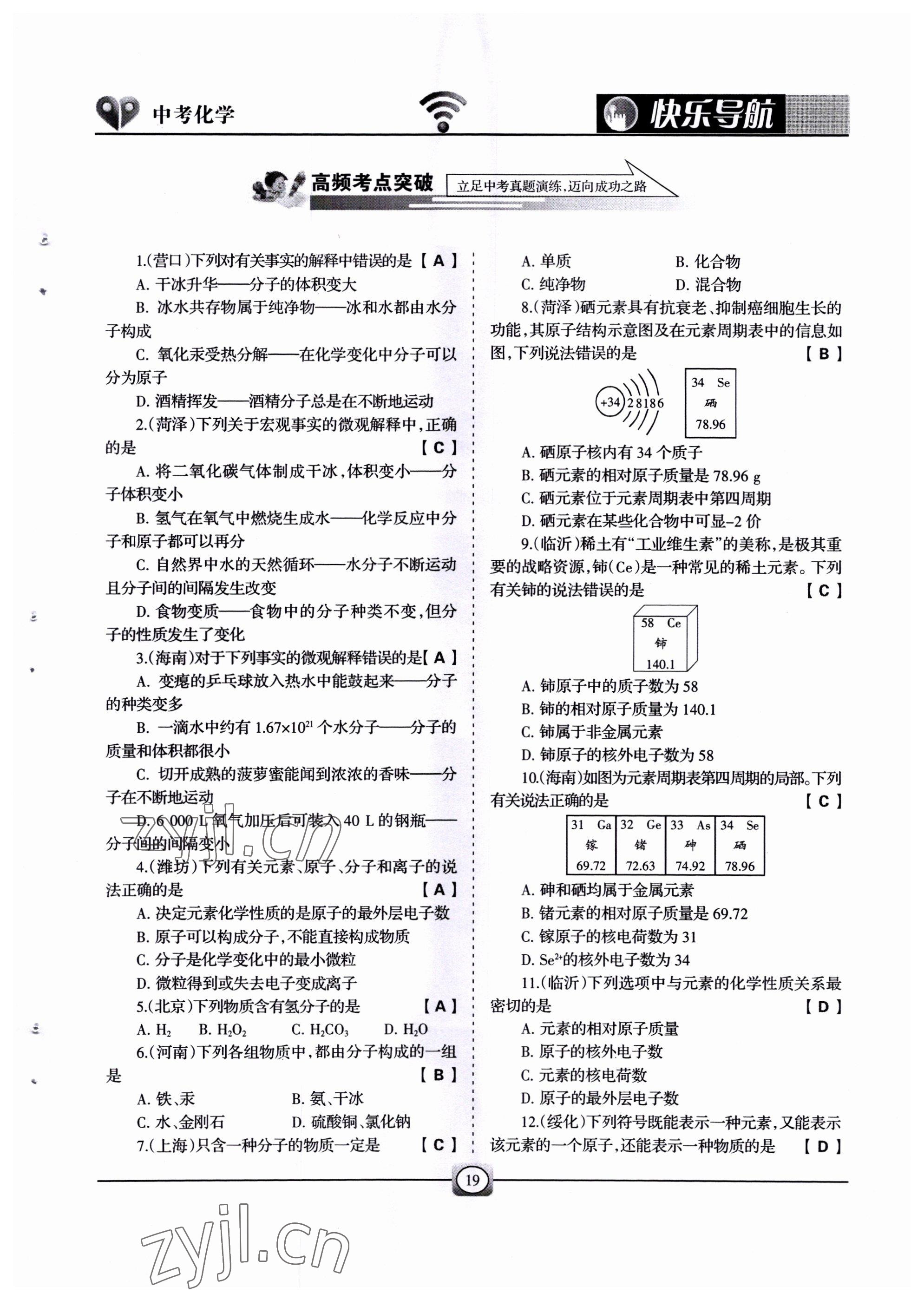 2022年快樂導航中考化學 參考答案第19頁