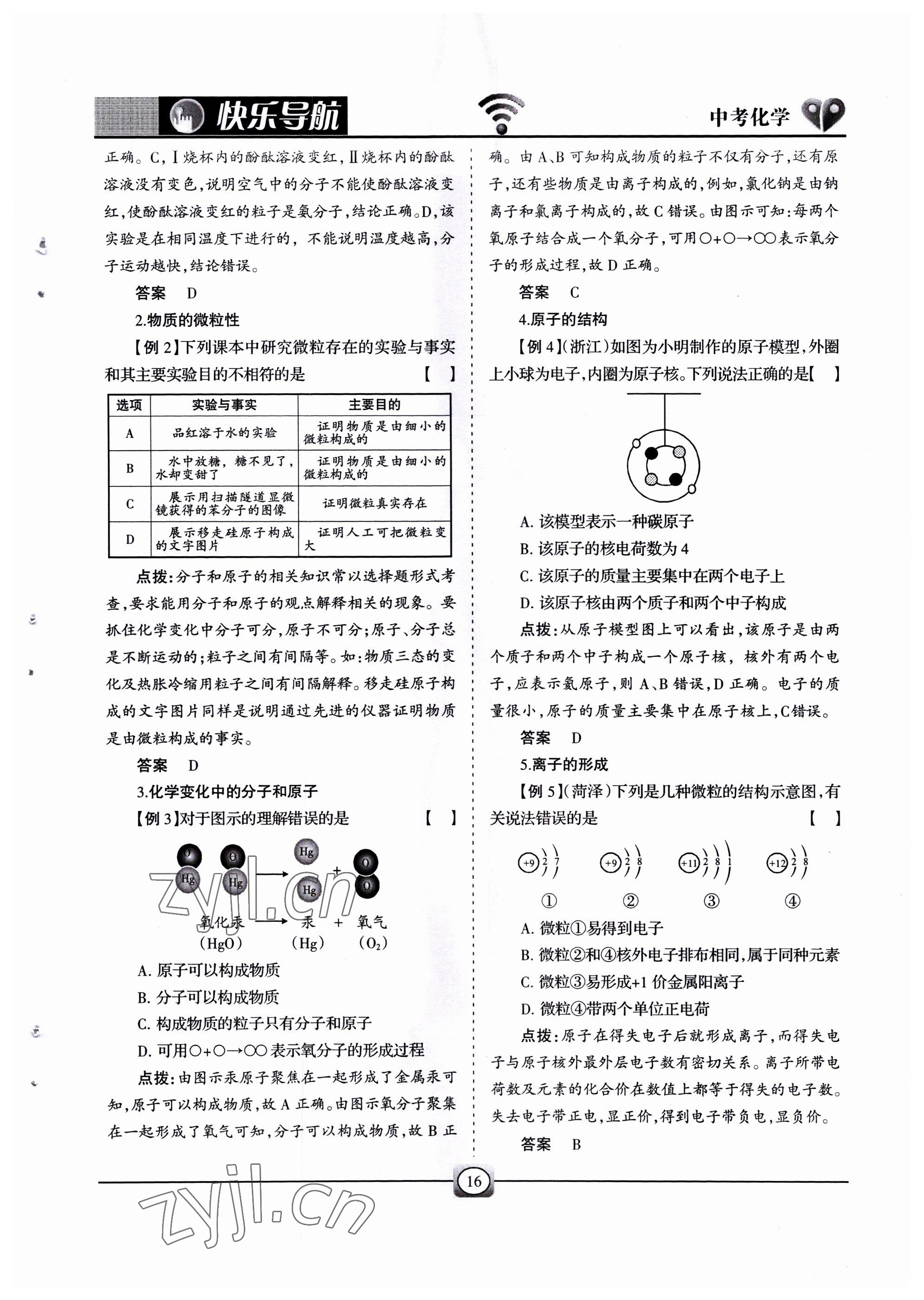 2022年快樂導(dǎo)航中考化學(xué) 參考答案第16頁