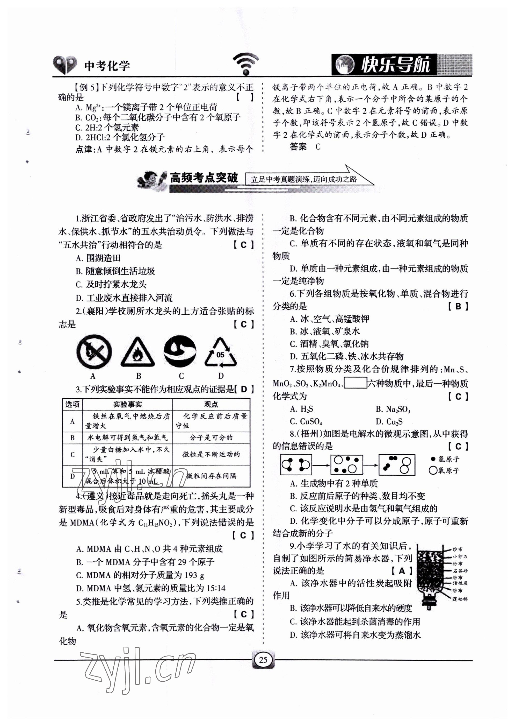 2022年快樂導(dǎo)航中考化學(xué) 參考答案第25頁