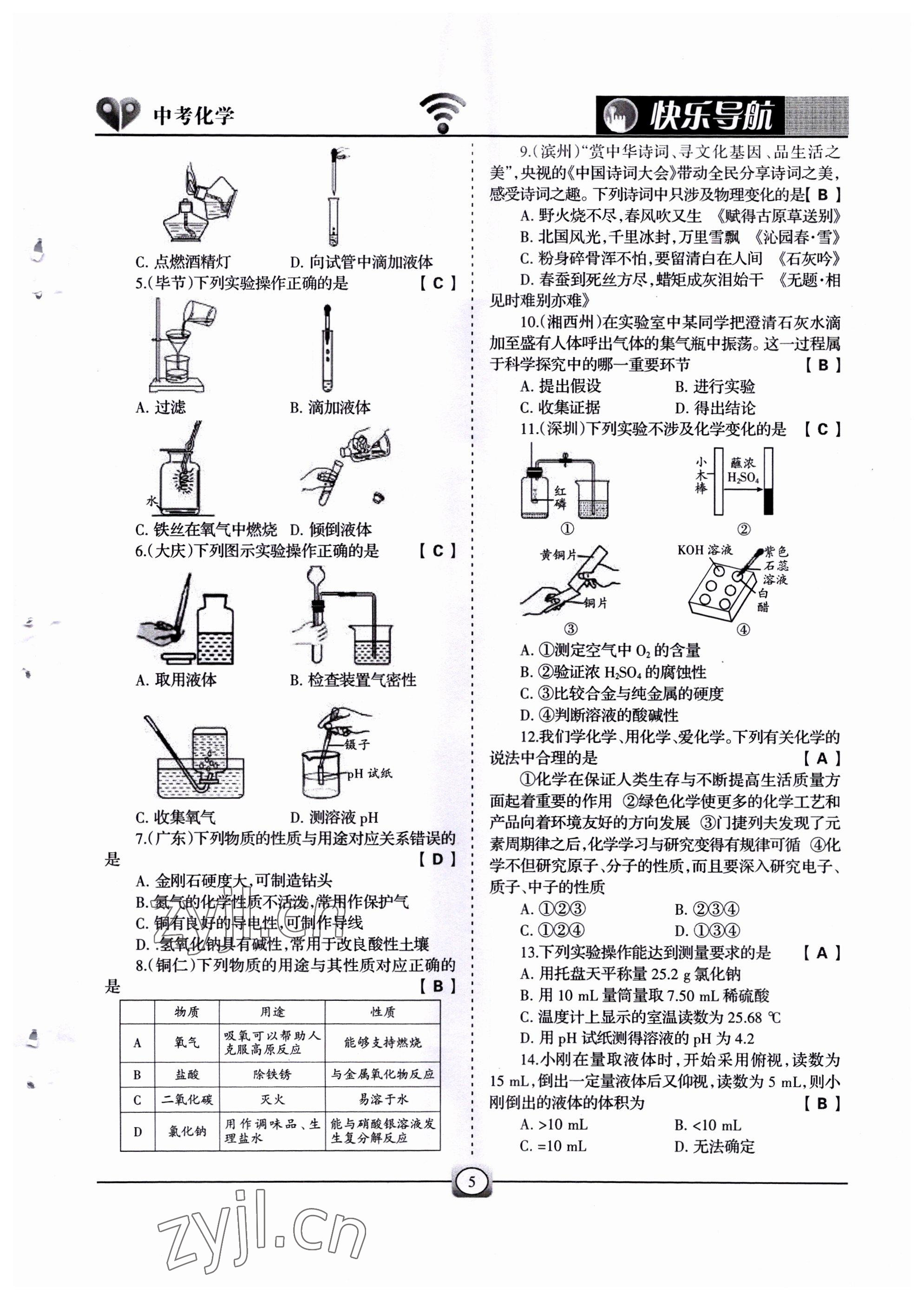 2022年快樂導(dǎo)航中考化學(xué) 參考答案第5頁