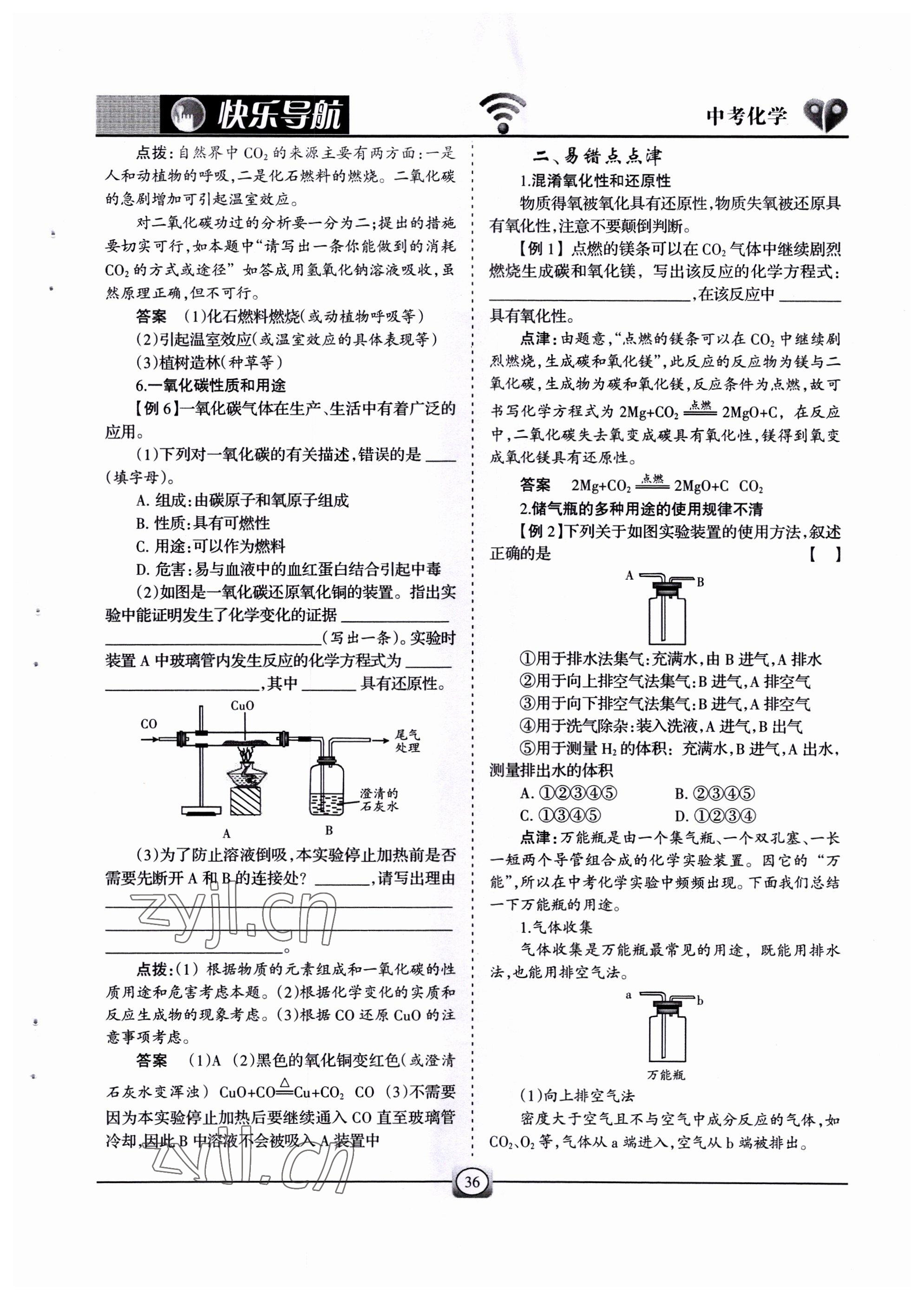2022年快樂導(dǎo)航中考化學(xué) 參考答案第36頁
