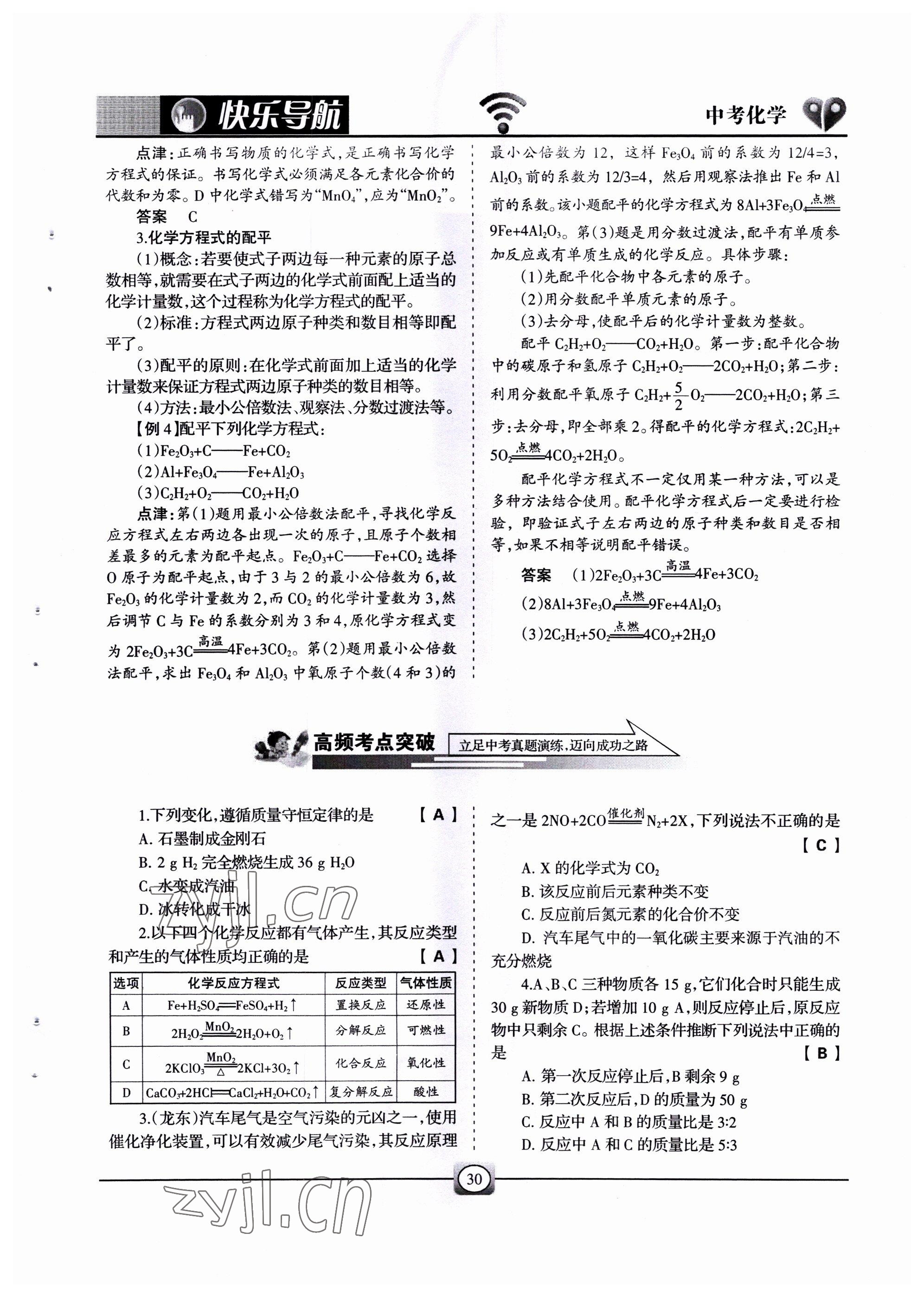 2022年快樂導航中考化學 參考答案第30頁