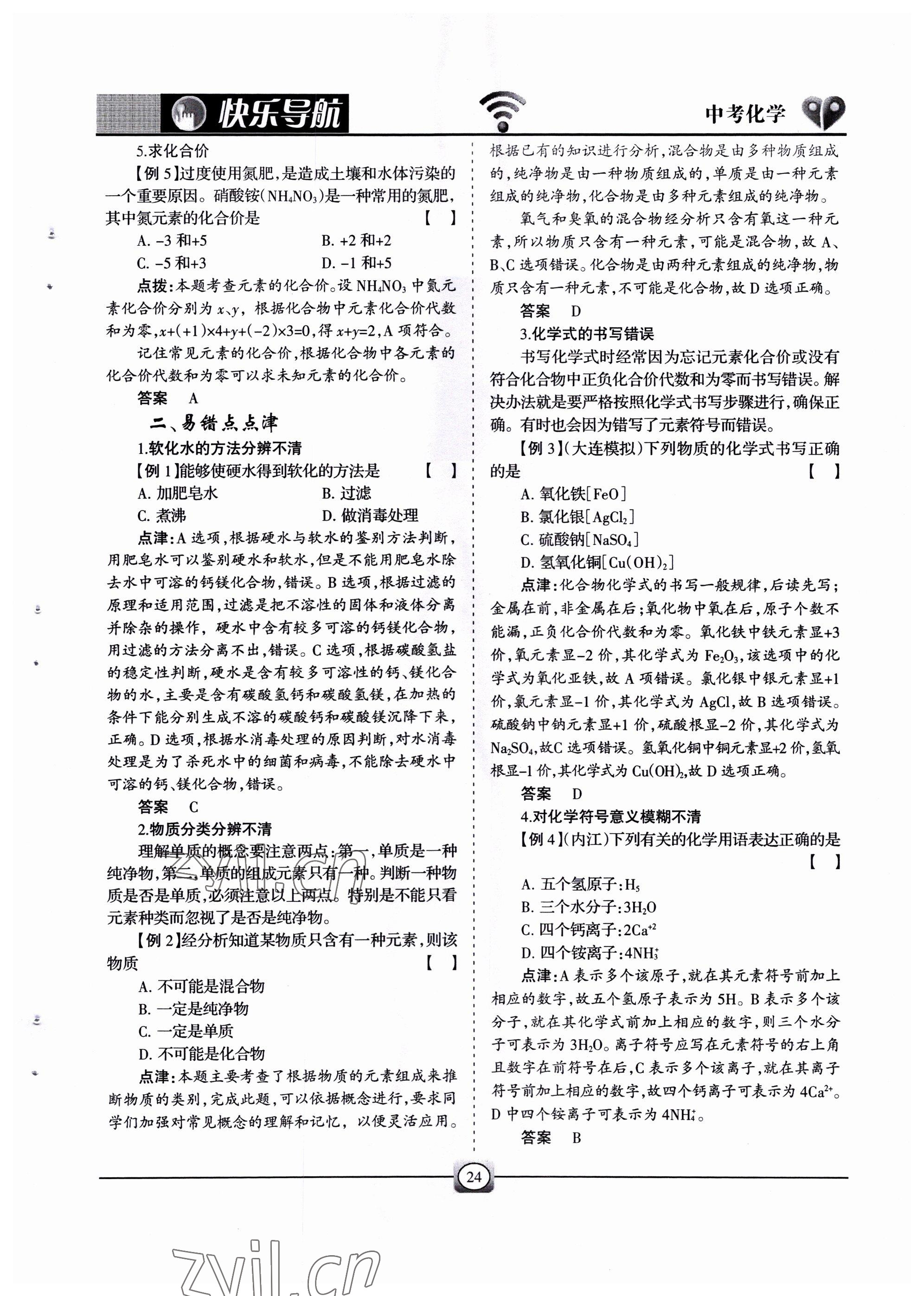 2022年快樂導(dǎo)航中考化學(xué) 參考答案第24頁
