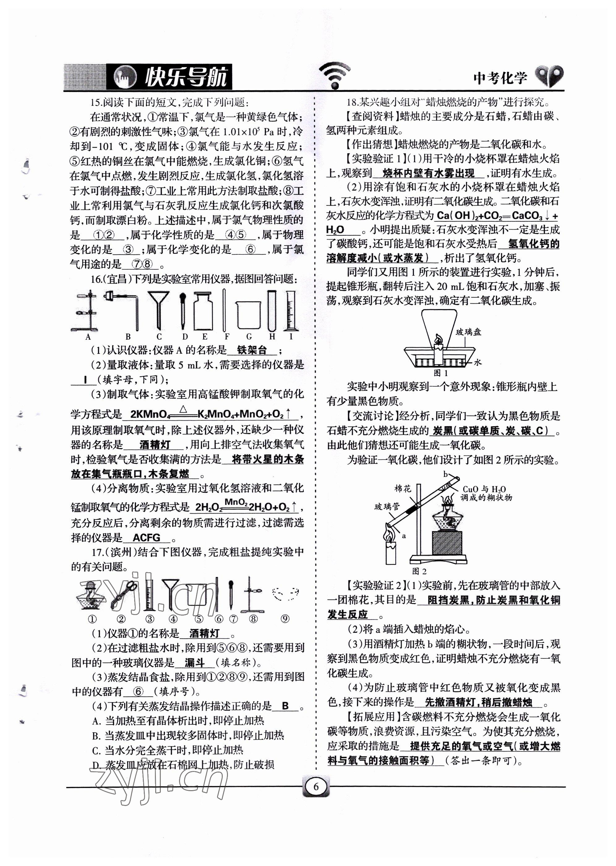 2022年快樂導(dǎo)航中考化學(xué) 參考答案第6頁
