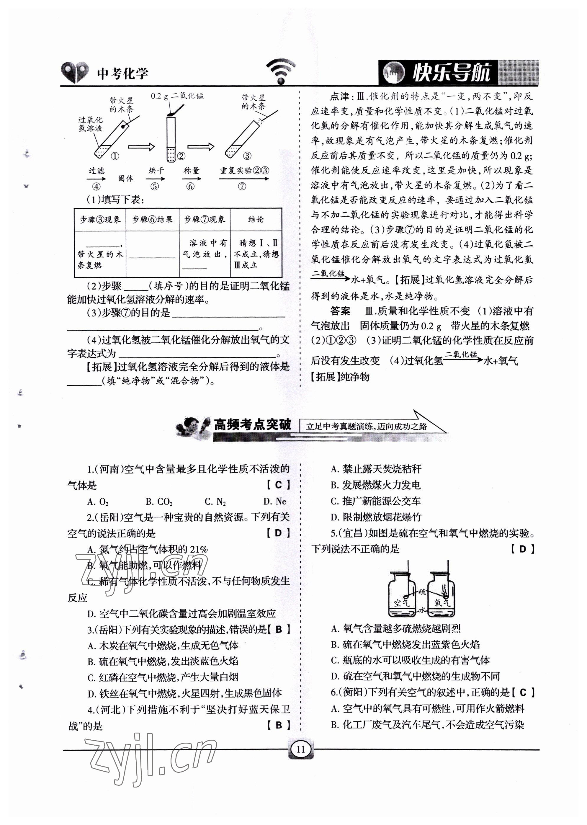 2022年快樂導(dǎo)航中考化學(xué) 參考答案第11頁