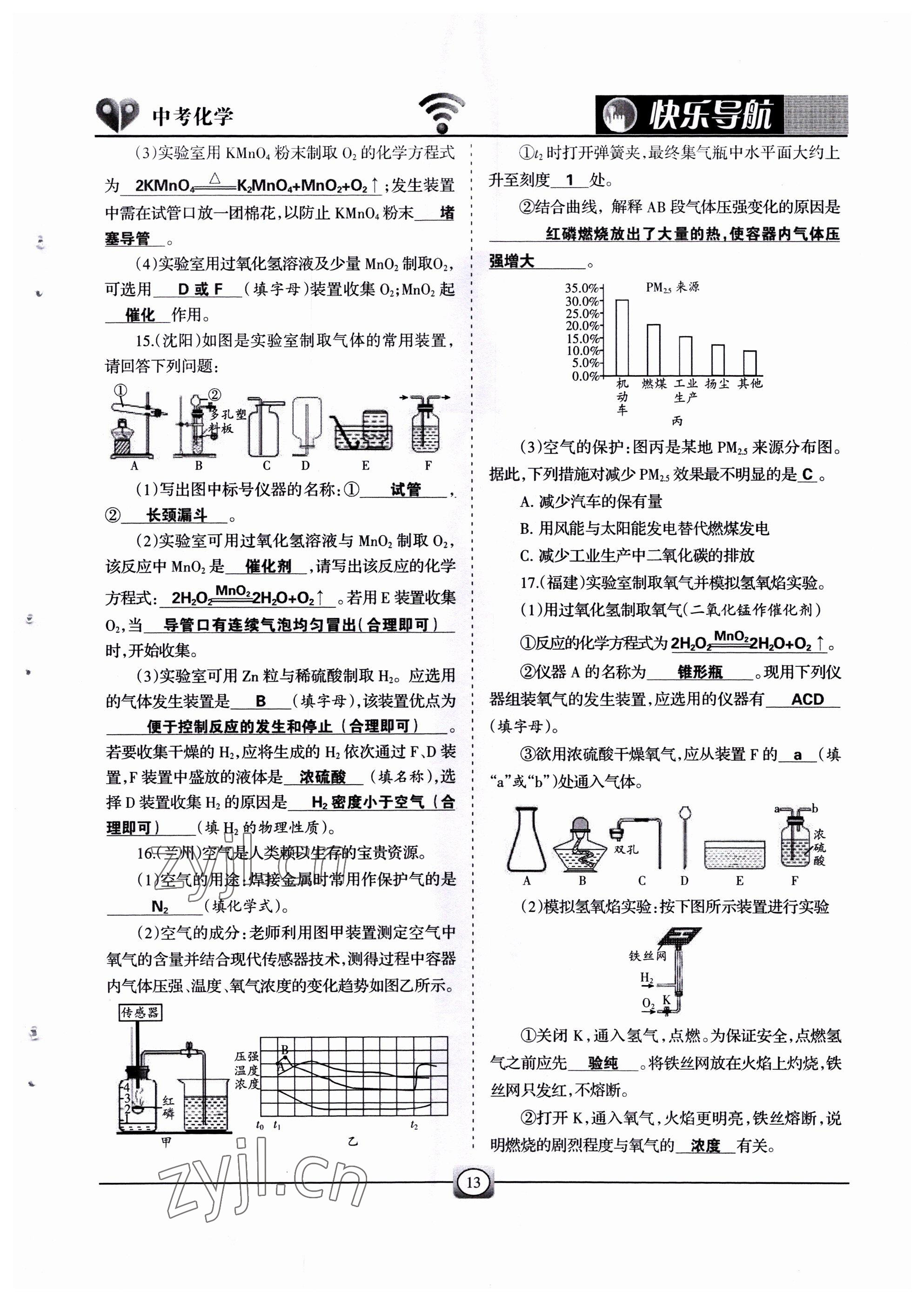 2022年快樂導航中考化學 參考答案第13頁