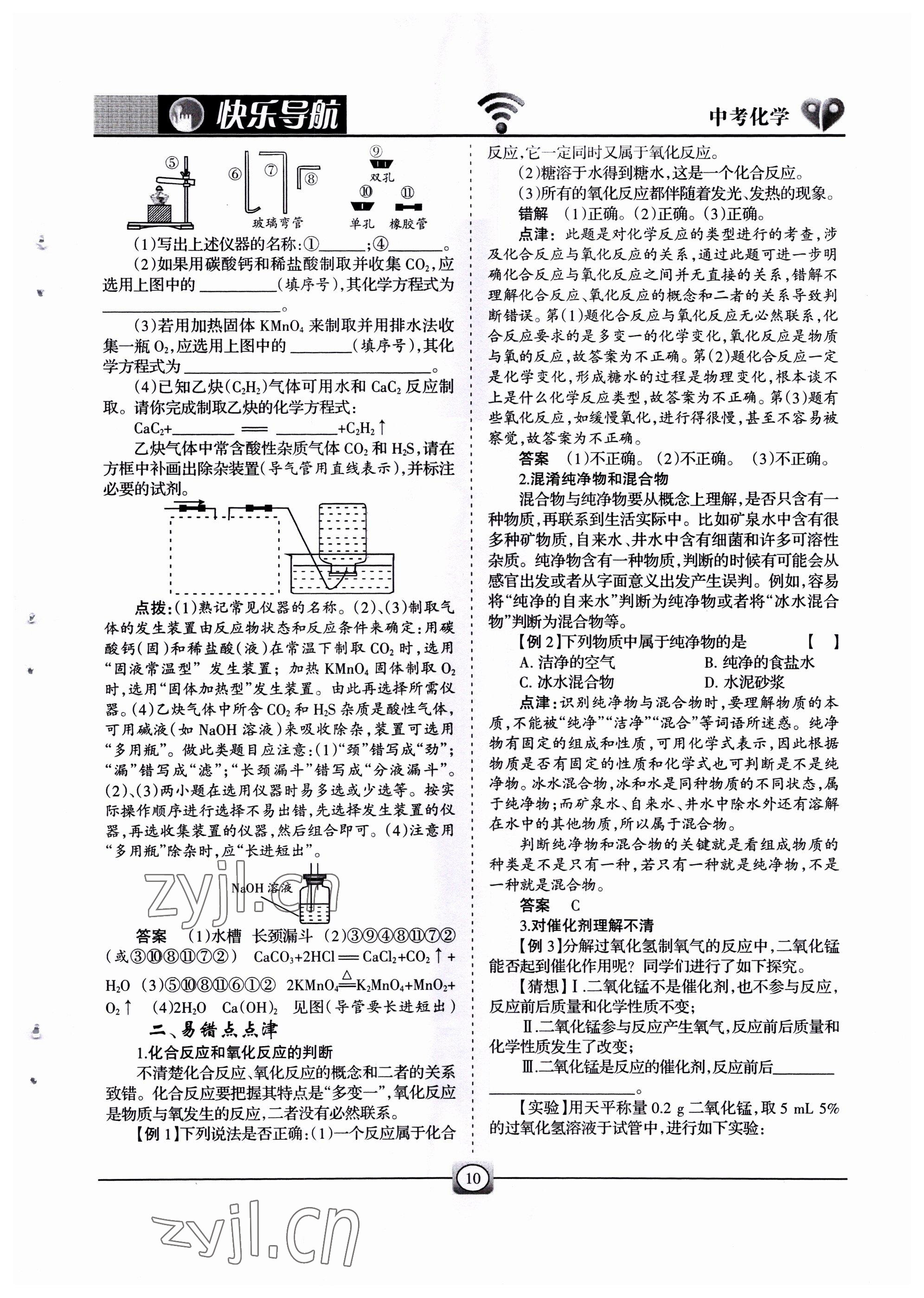 2022年快樂導航中考化學 參考答案第10頁