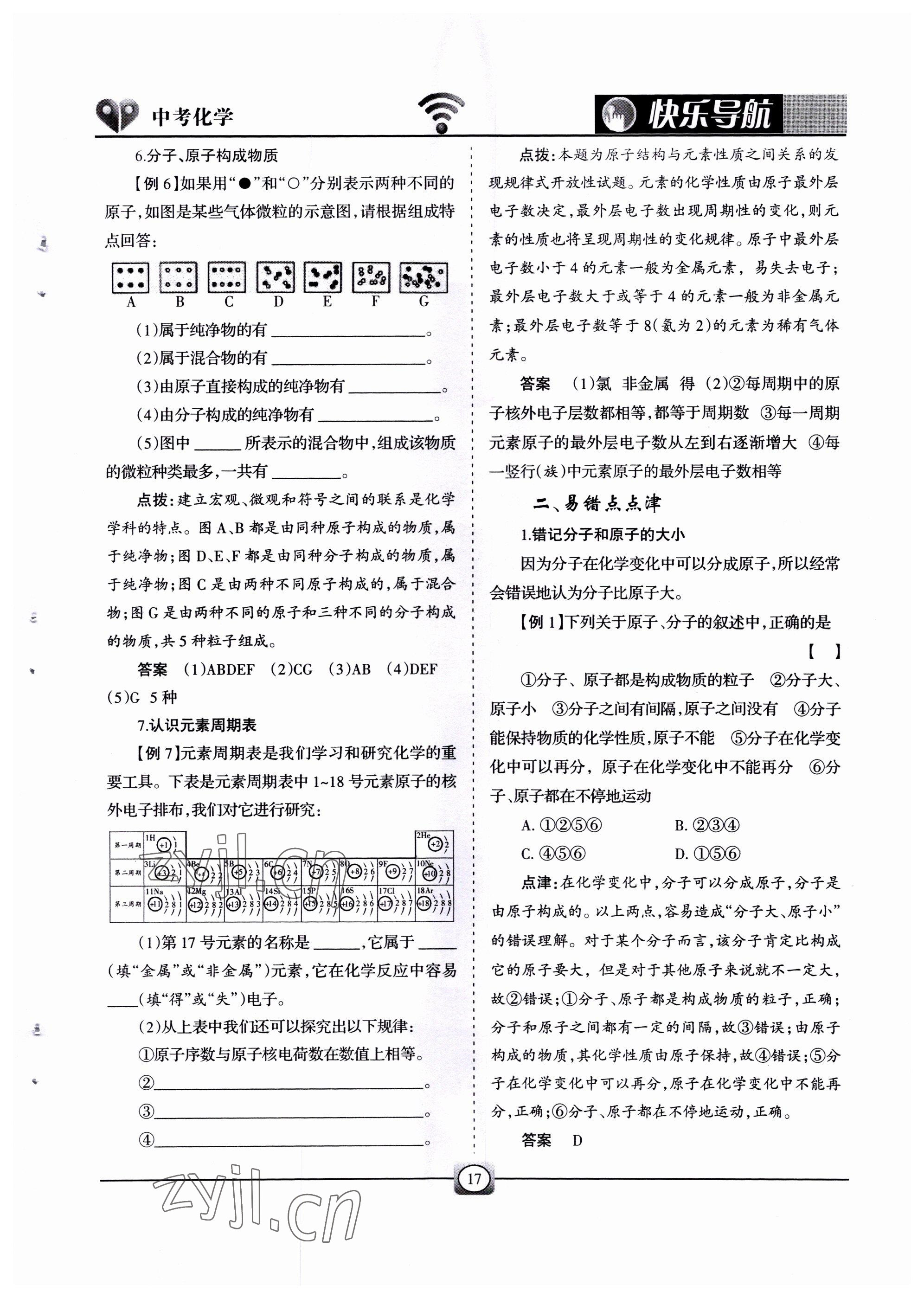 2022年快樂導(dǎo)航中考化學(xué) 參考答案第17頁