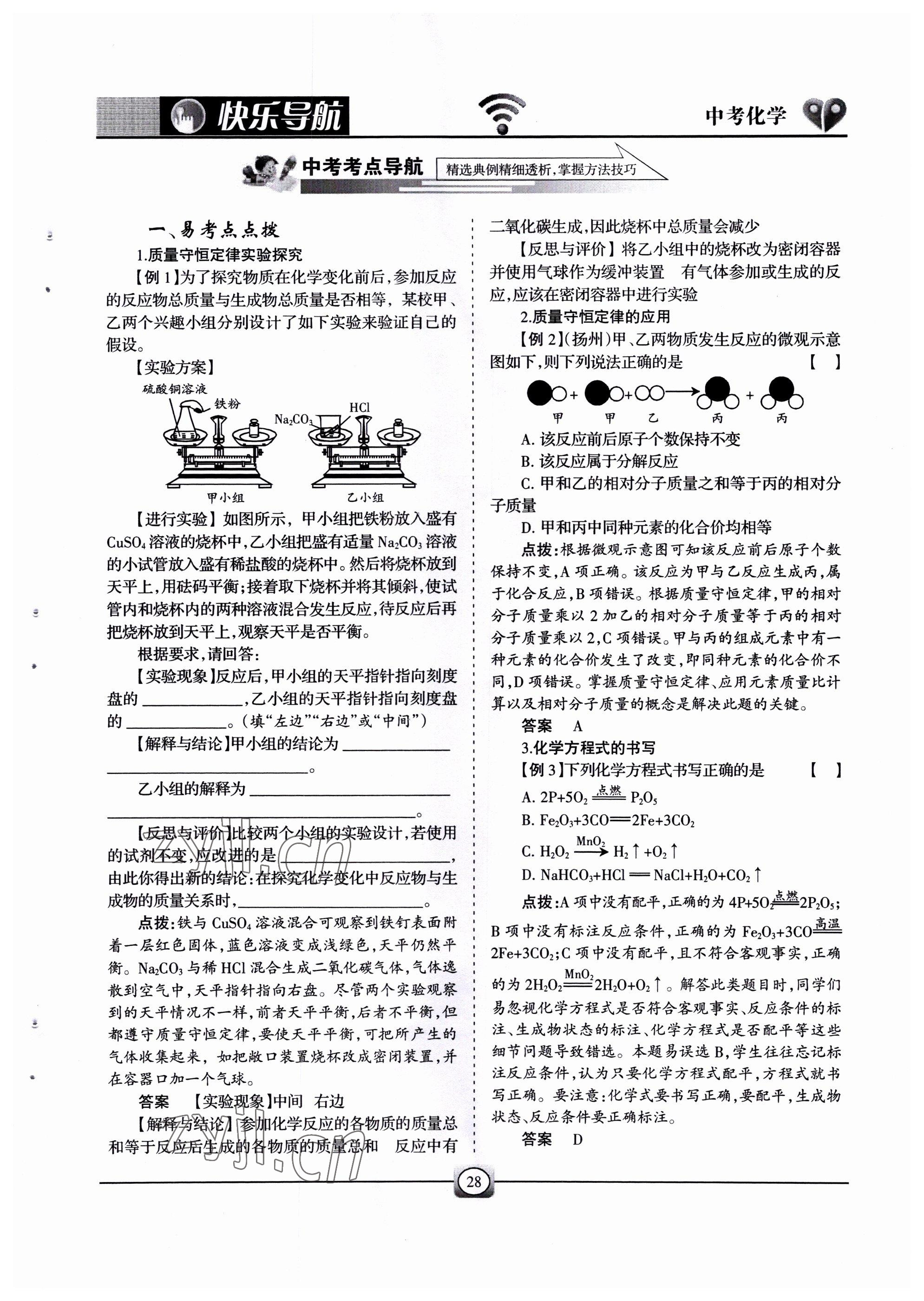 2022年快樂導航中考化學 參考答案第28頁