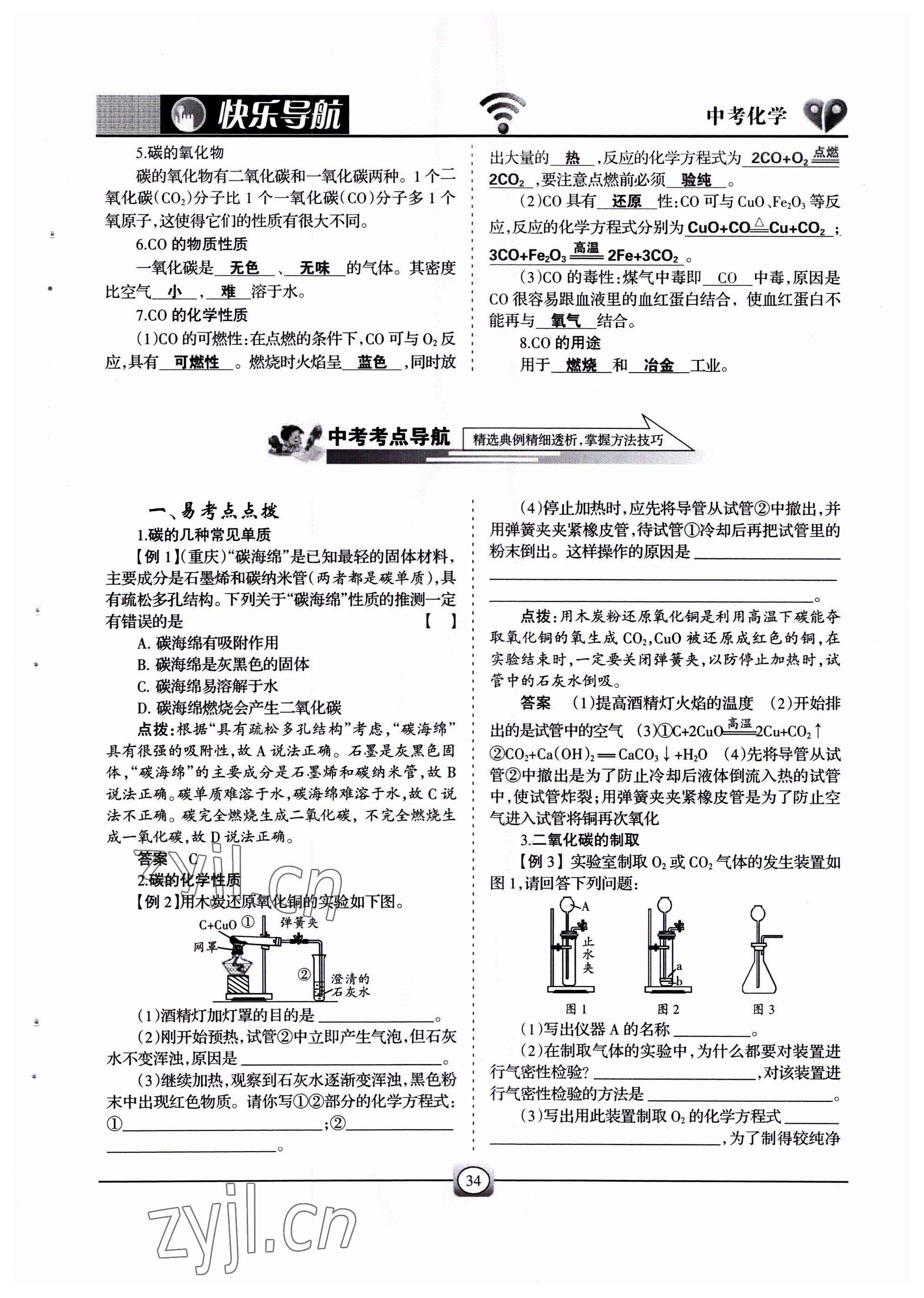 2022年快樂導(dǎo)航中考化學(xué) 參考答案第34頁
