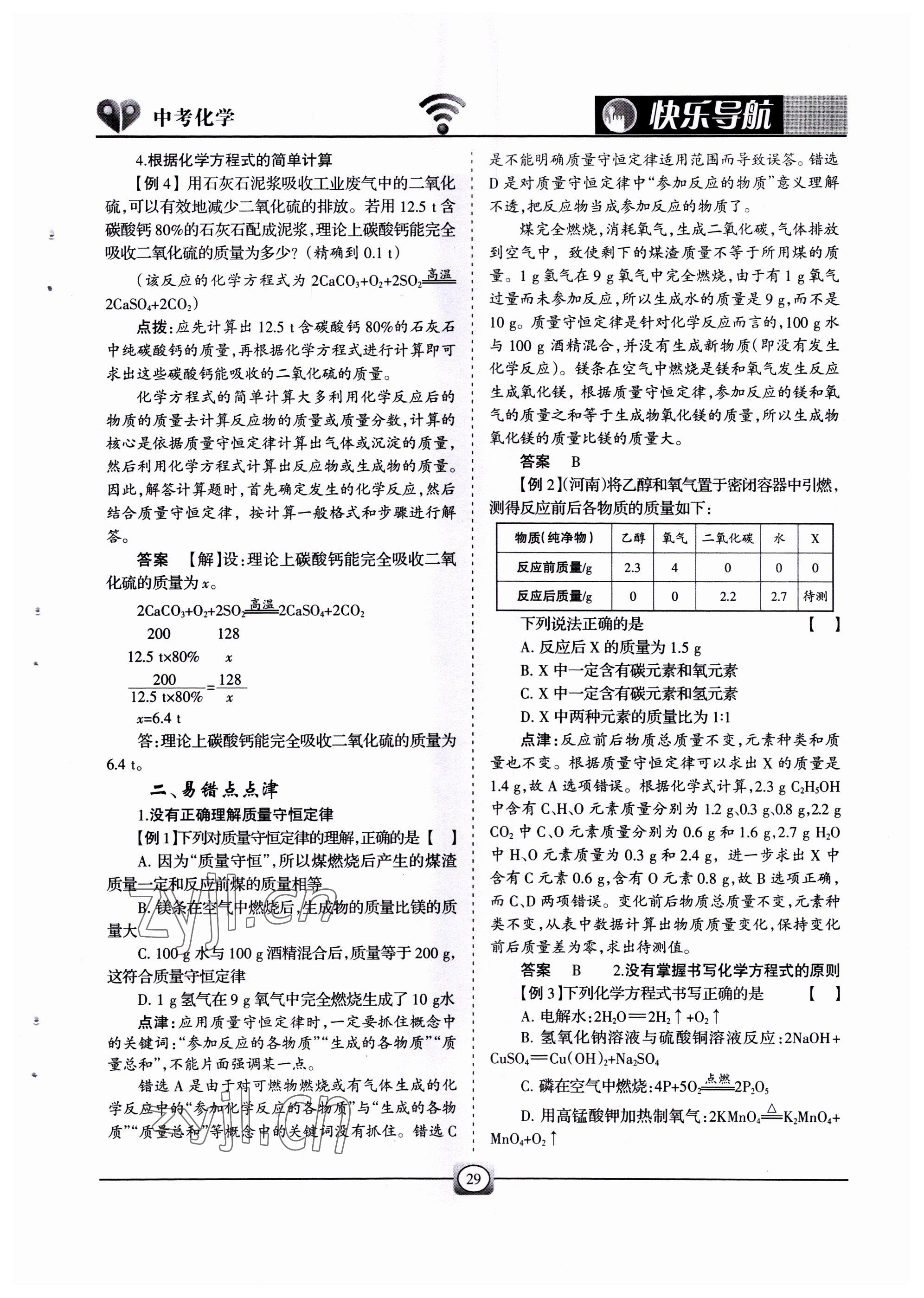 2022年快樂導(dǎo)航中考化學(xué) 參考答案第29頁