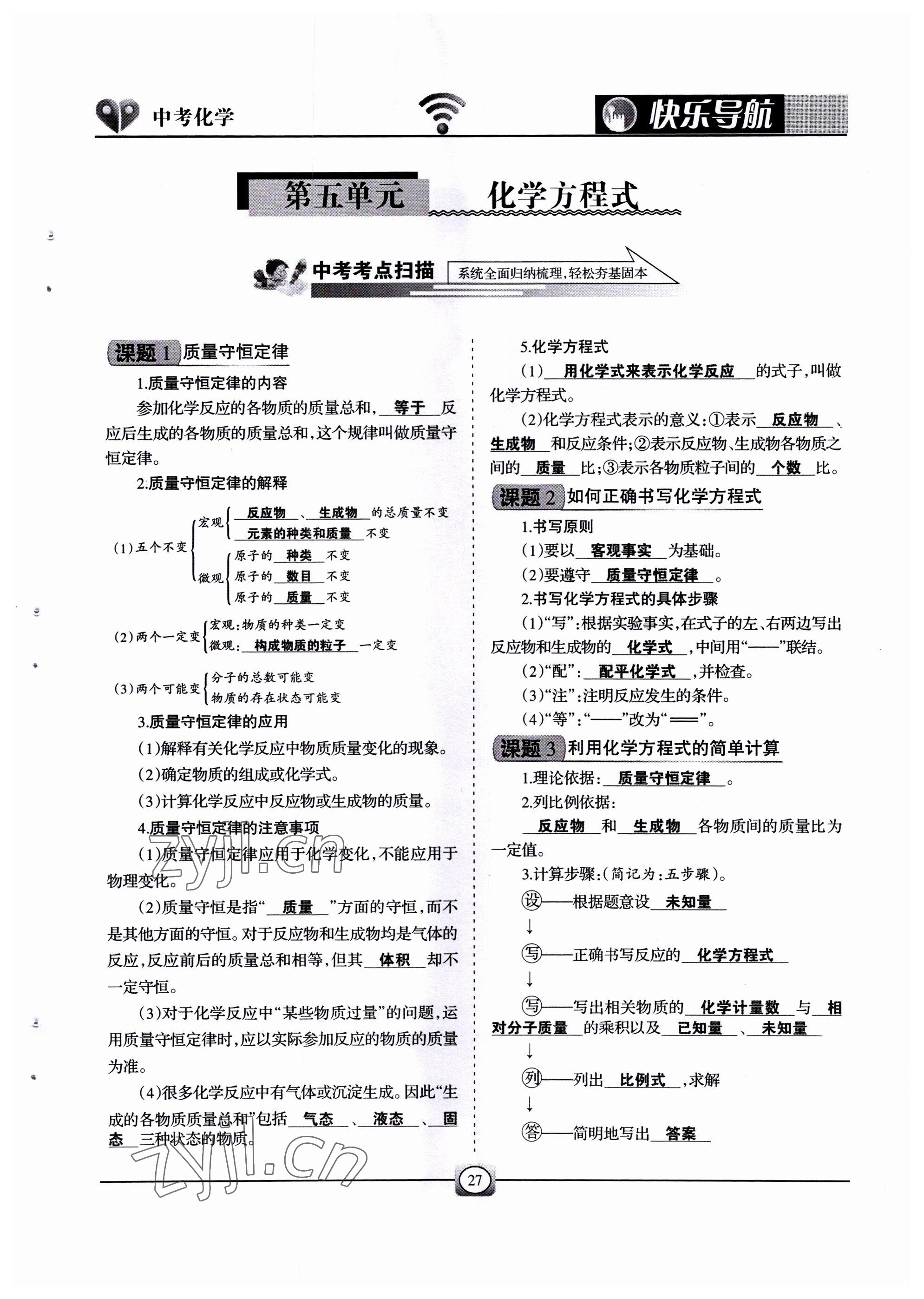 2022年快樂導(dǎo)航中考化學(xué) 參考答案第27頁